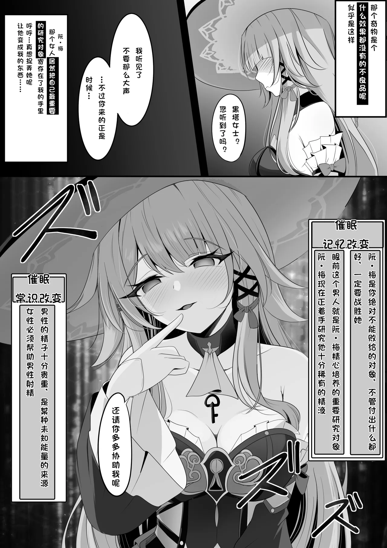 Watashi  ga Saimin Nanka ni Makeru Wakenai Desho! | 区区催眠 我怎会输给这种东西! page 7 full