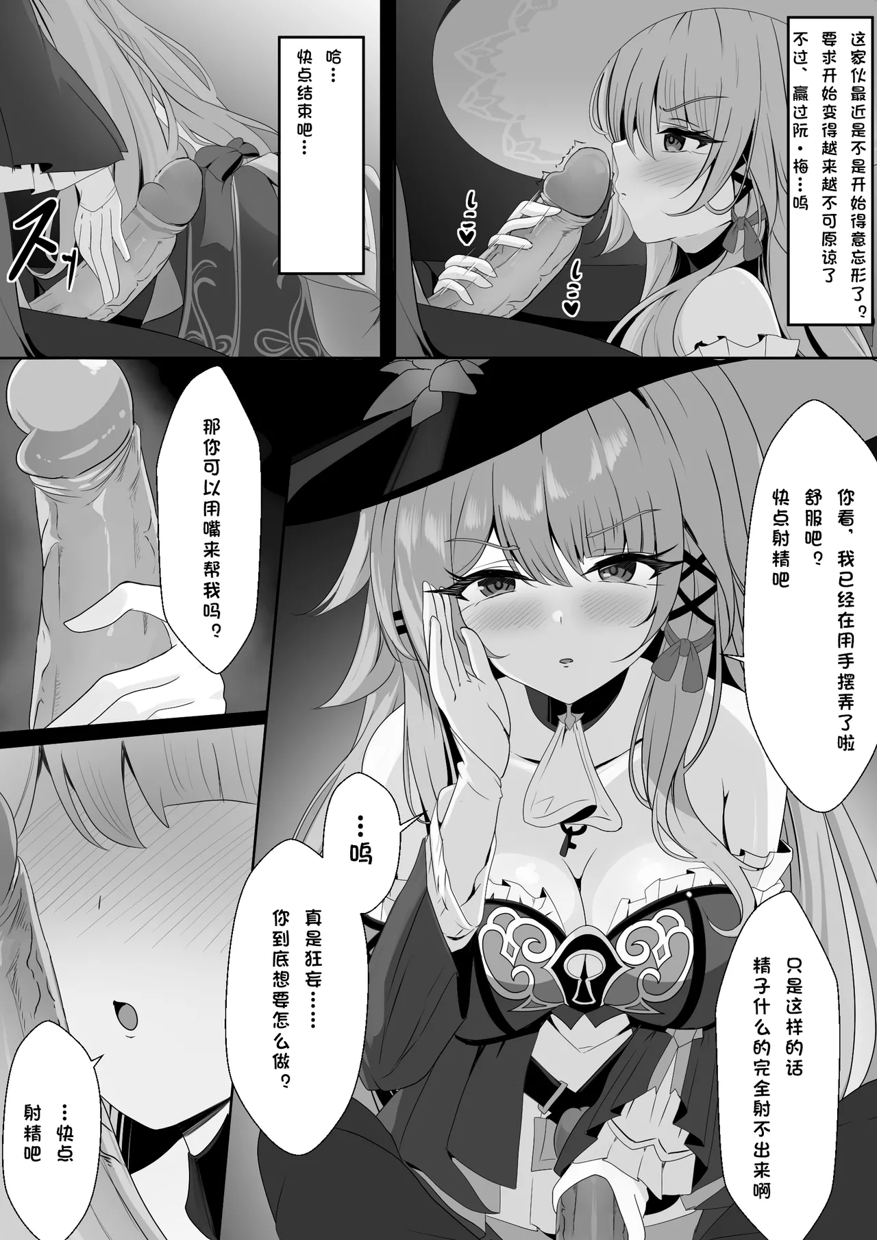 Watashi  ga Saimin Nanka ni Makeru Wakenai Desho! | 区区催眠 我怎会输给这种东西! page 9 full