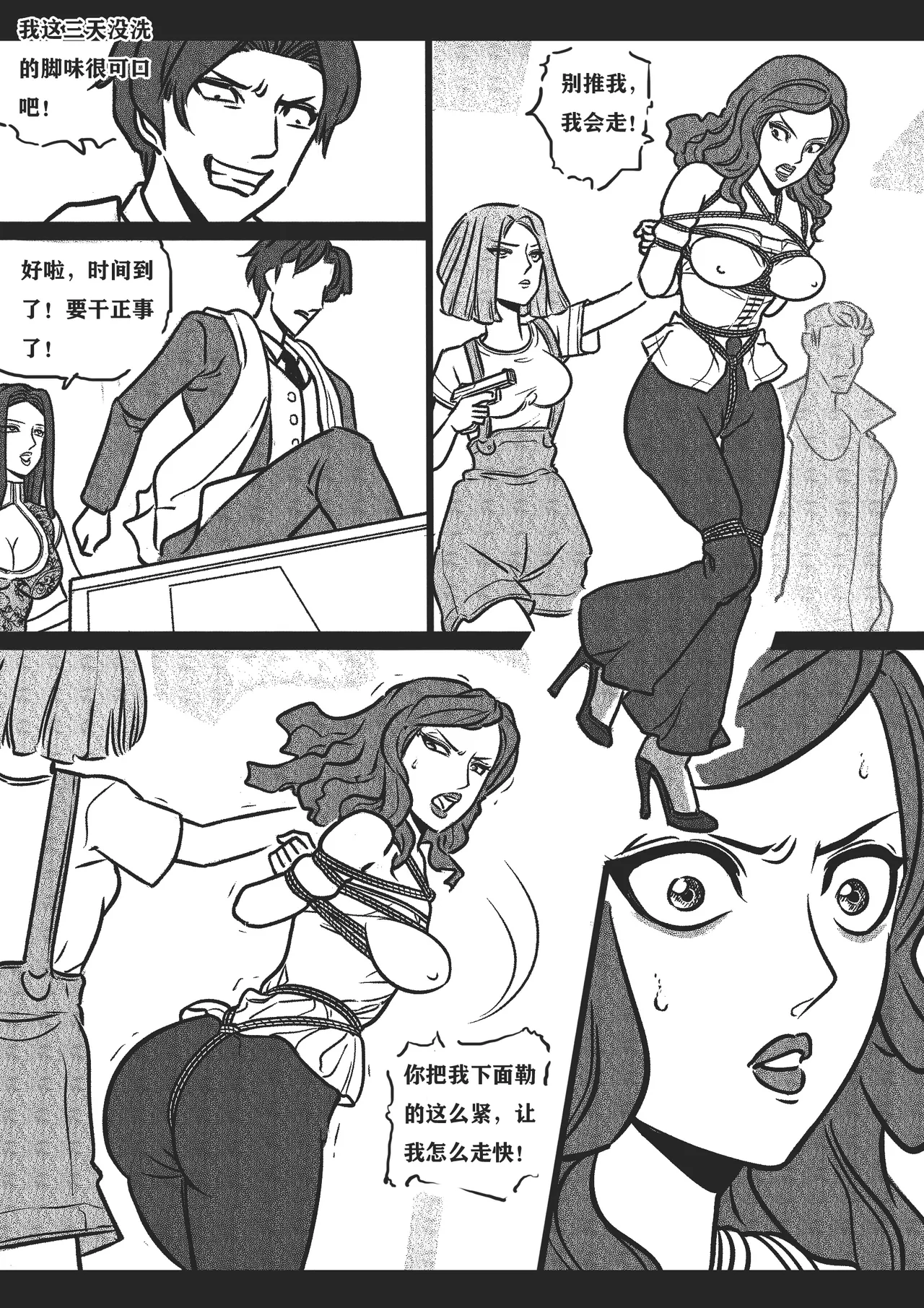 捆绑四女探2 page 10 full
