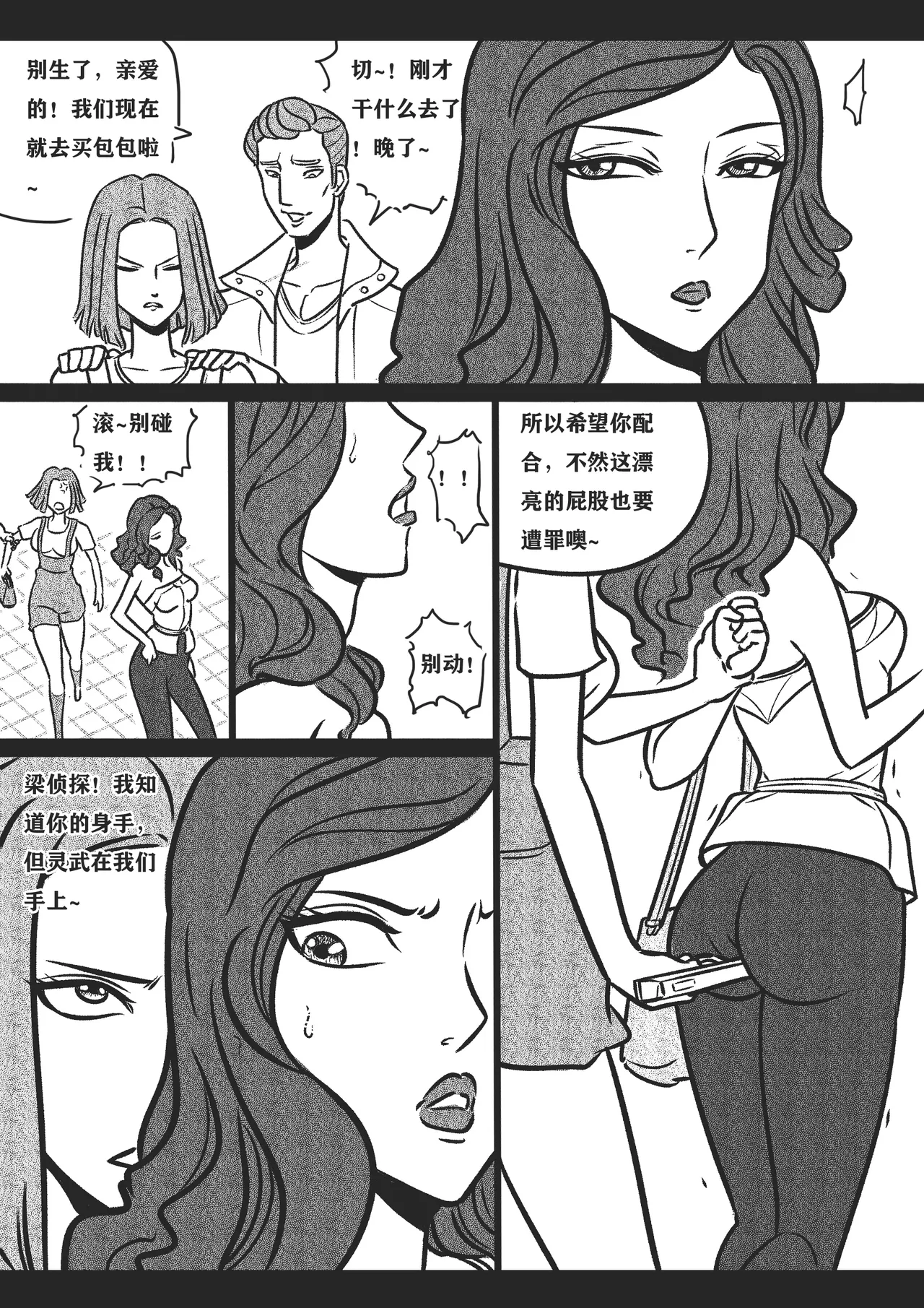 捆绑四女探2 page 3 full