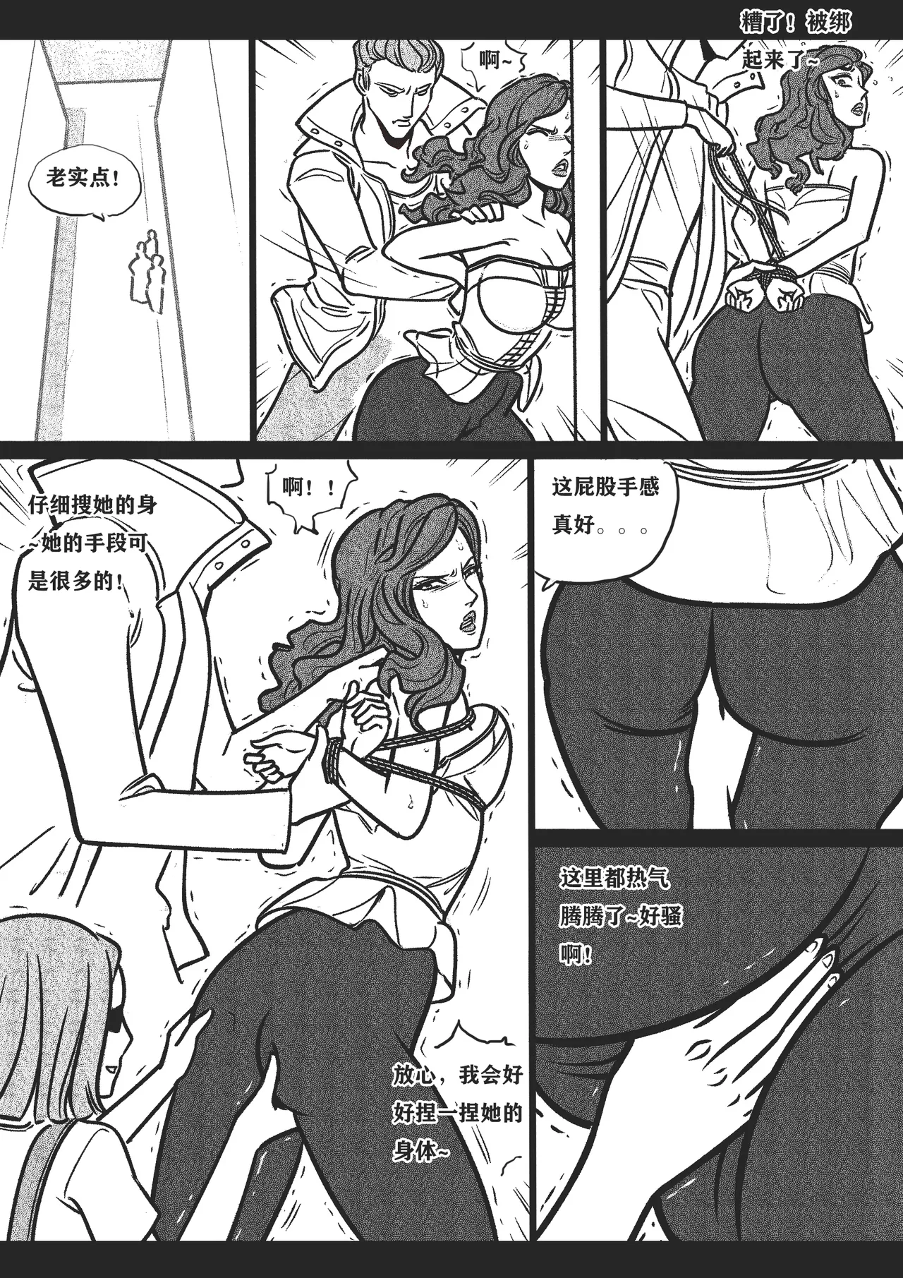 捆绑四女探2 page 4 full