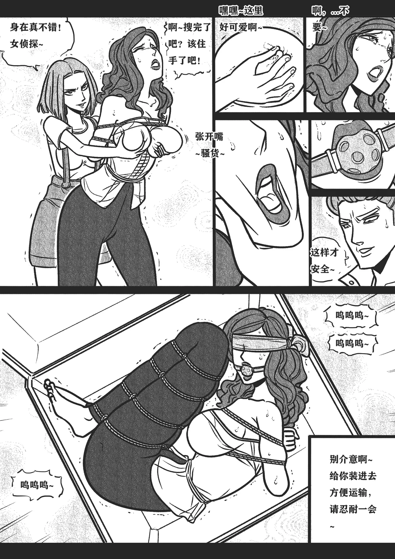 捆绑四女探2 page 5 full