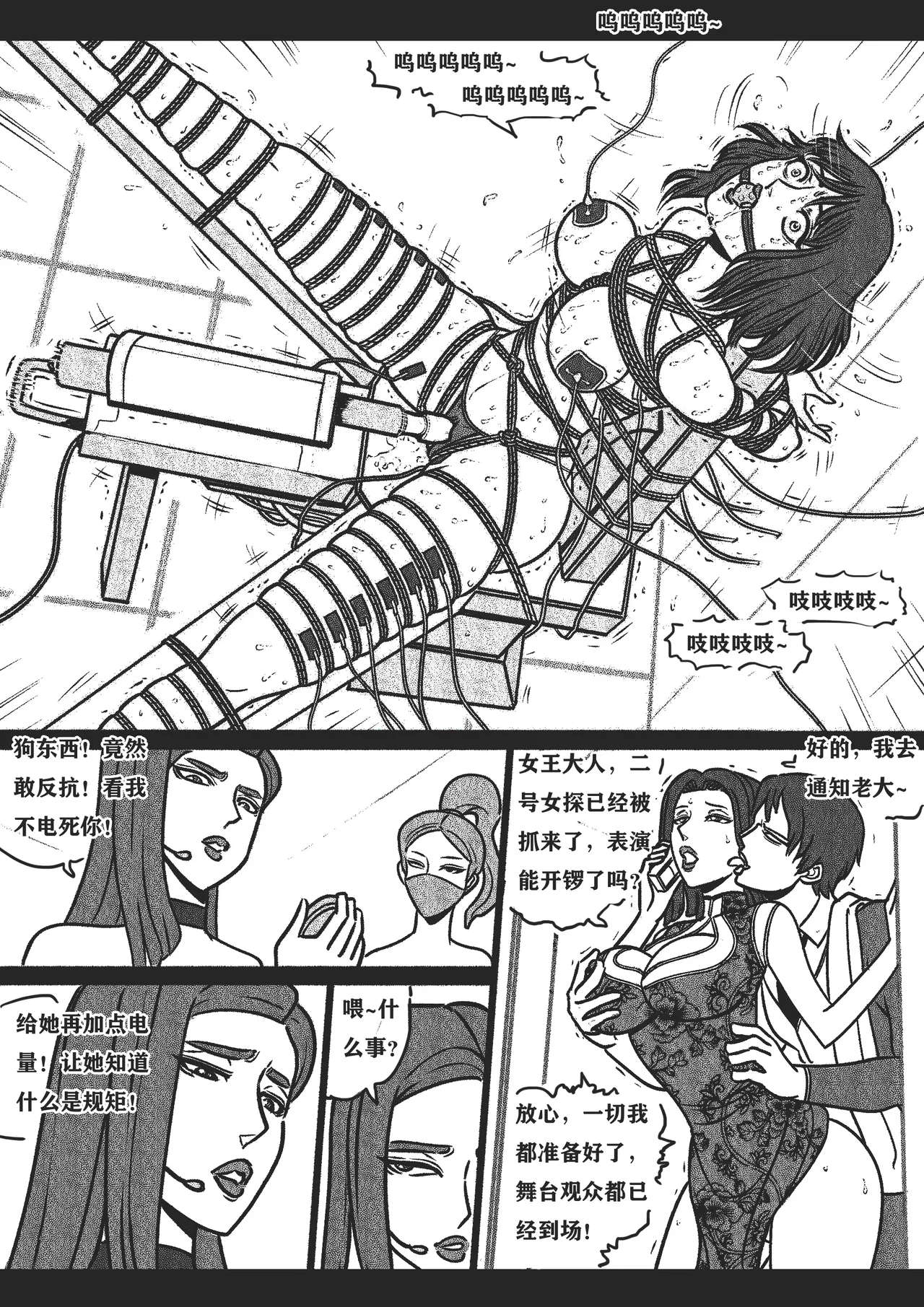 捆绑四女探2 page 8 full