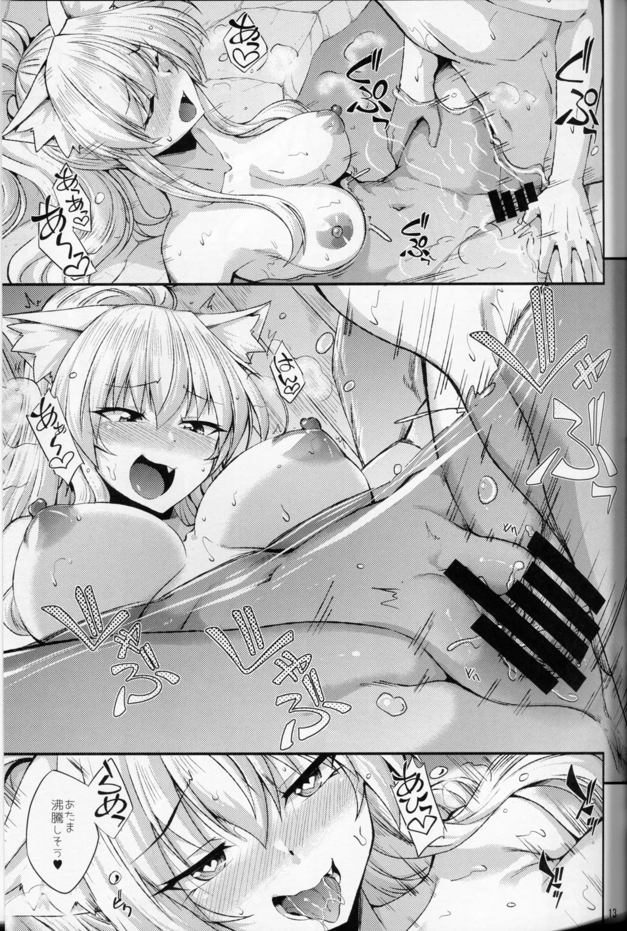 (C103) [ENNUI (のこっぱ)] 猫耳お姉さんとホカホカにゃんにゃん Hentai - Raw  14