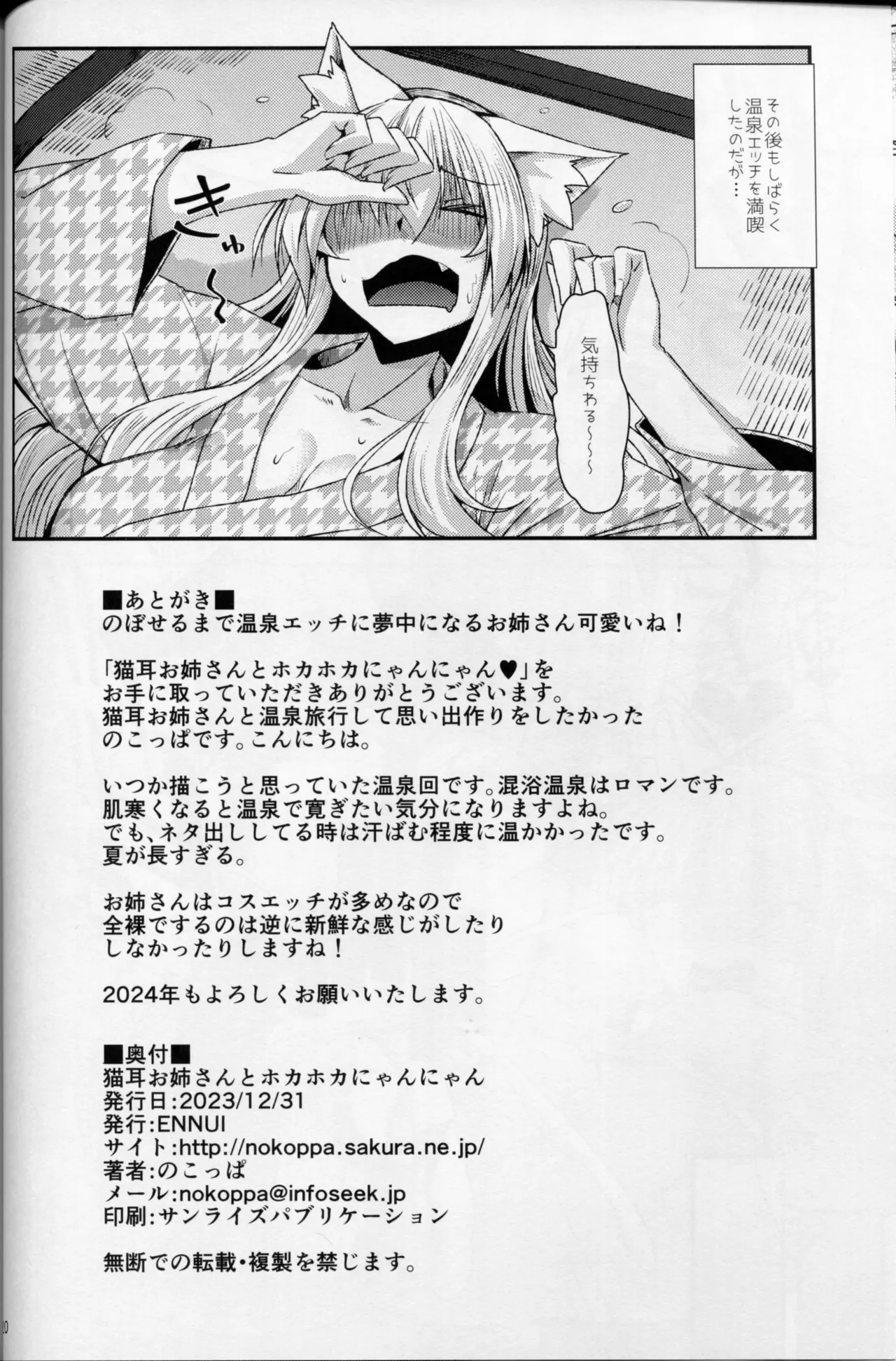 (C103) [ENNUI (のこっぱ)] 猫耳お姉さんとホカホカにゃんにゃん Hentai - Raw  21