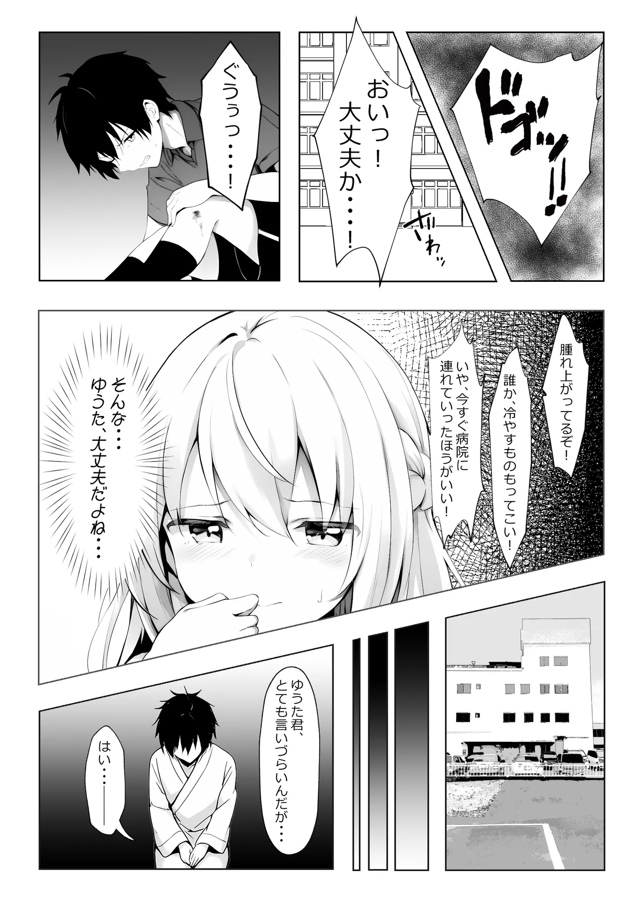 Yuganda Ojisan to Gal-chan page 3 full