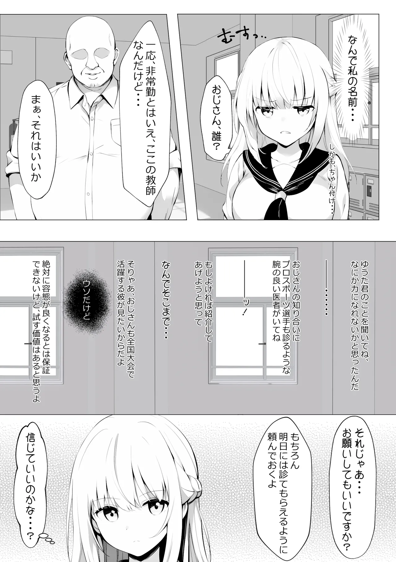 Yuganda Ojisan to Gal-chan page 6 full