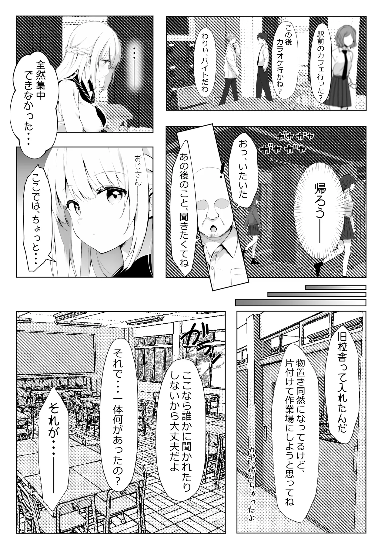 Yuganda Ojisan to Gal-chan page 8 full