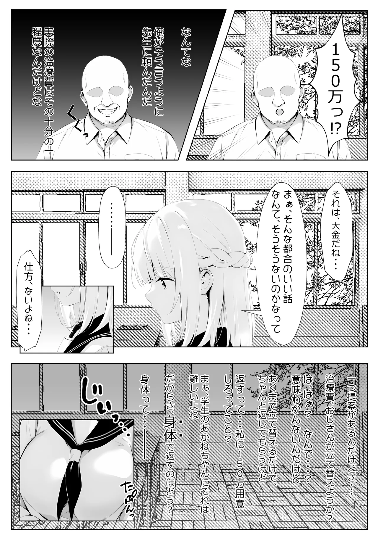 Yuganda Ojisan to Gal-chan page 9 full