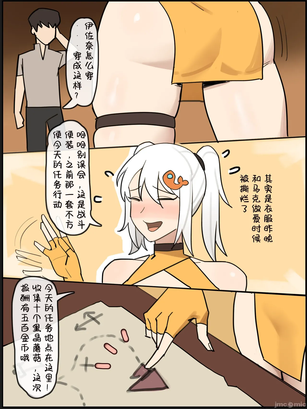 伊佐奈4异世旅行（Chinese） page 2 full