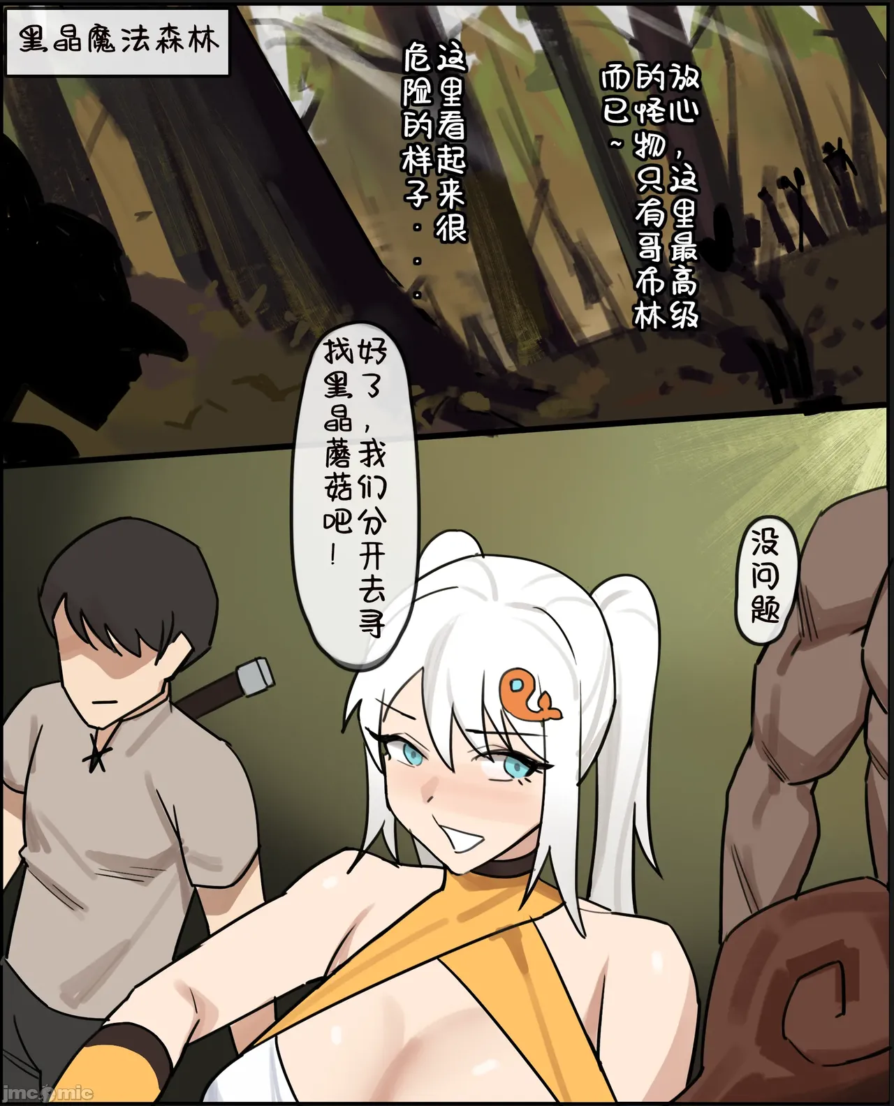 伊佐奈4异世旅行（Chinese） page 3 full