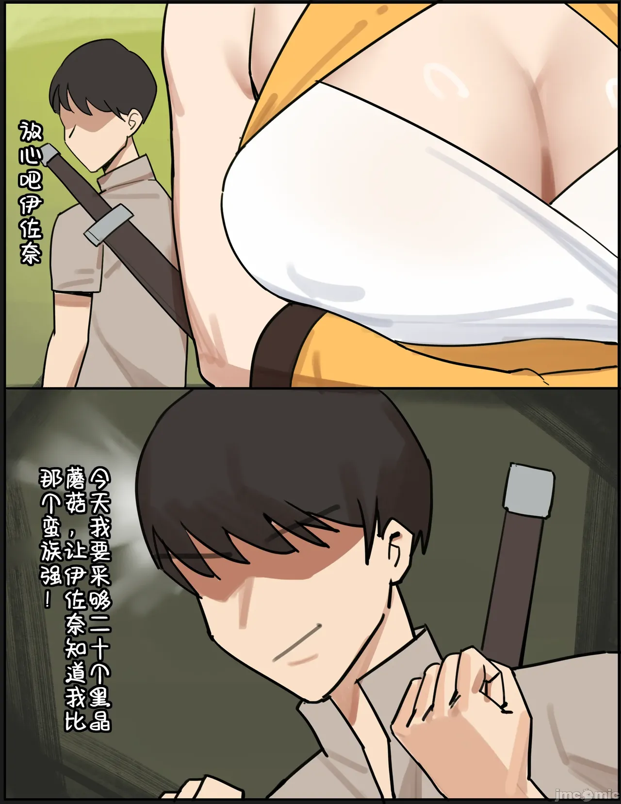 伊佐奈4异世旅行（Chinese） page 4 full