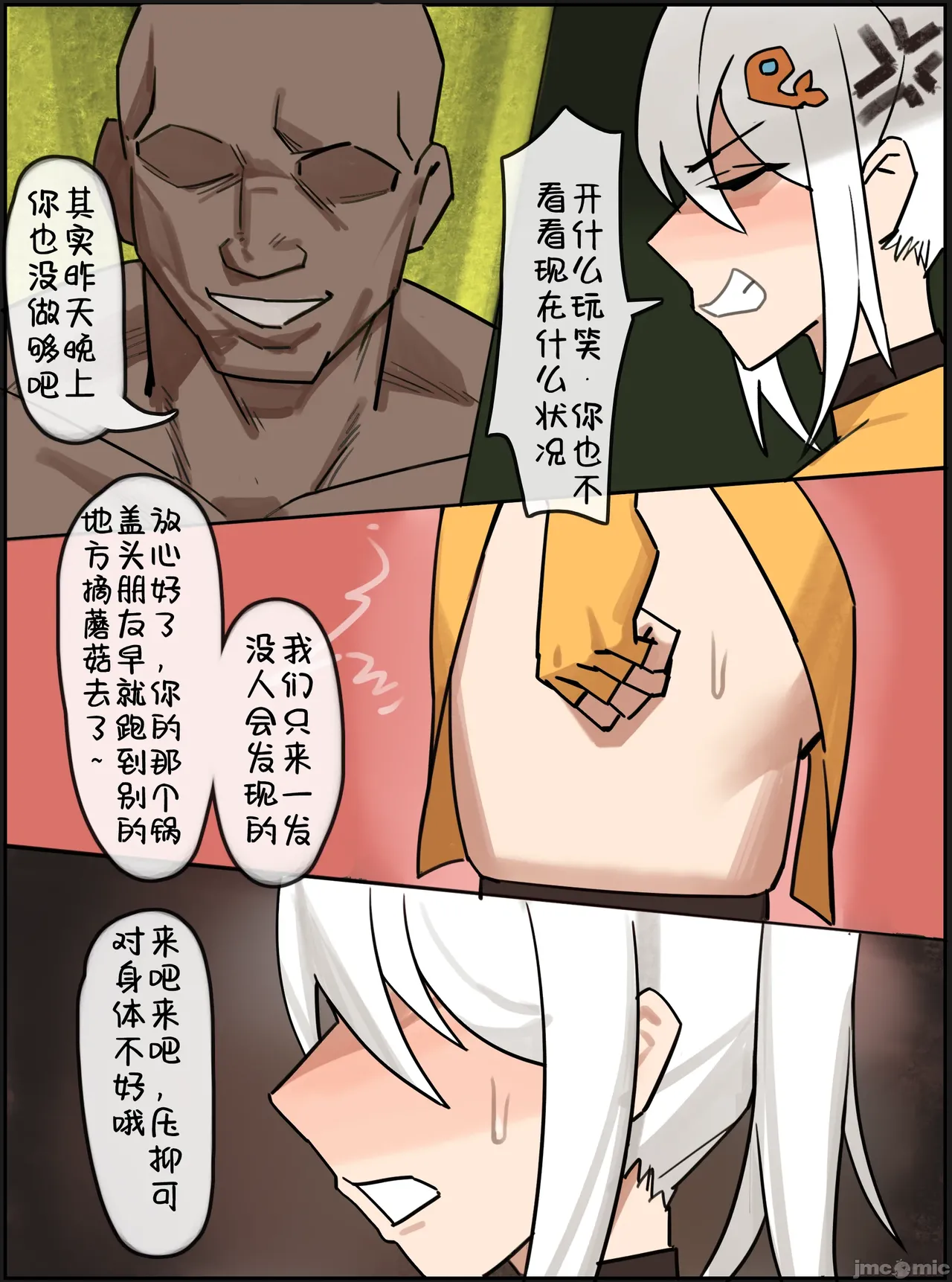 伊佐奈4异世旅行（Chinese） page 6 full