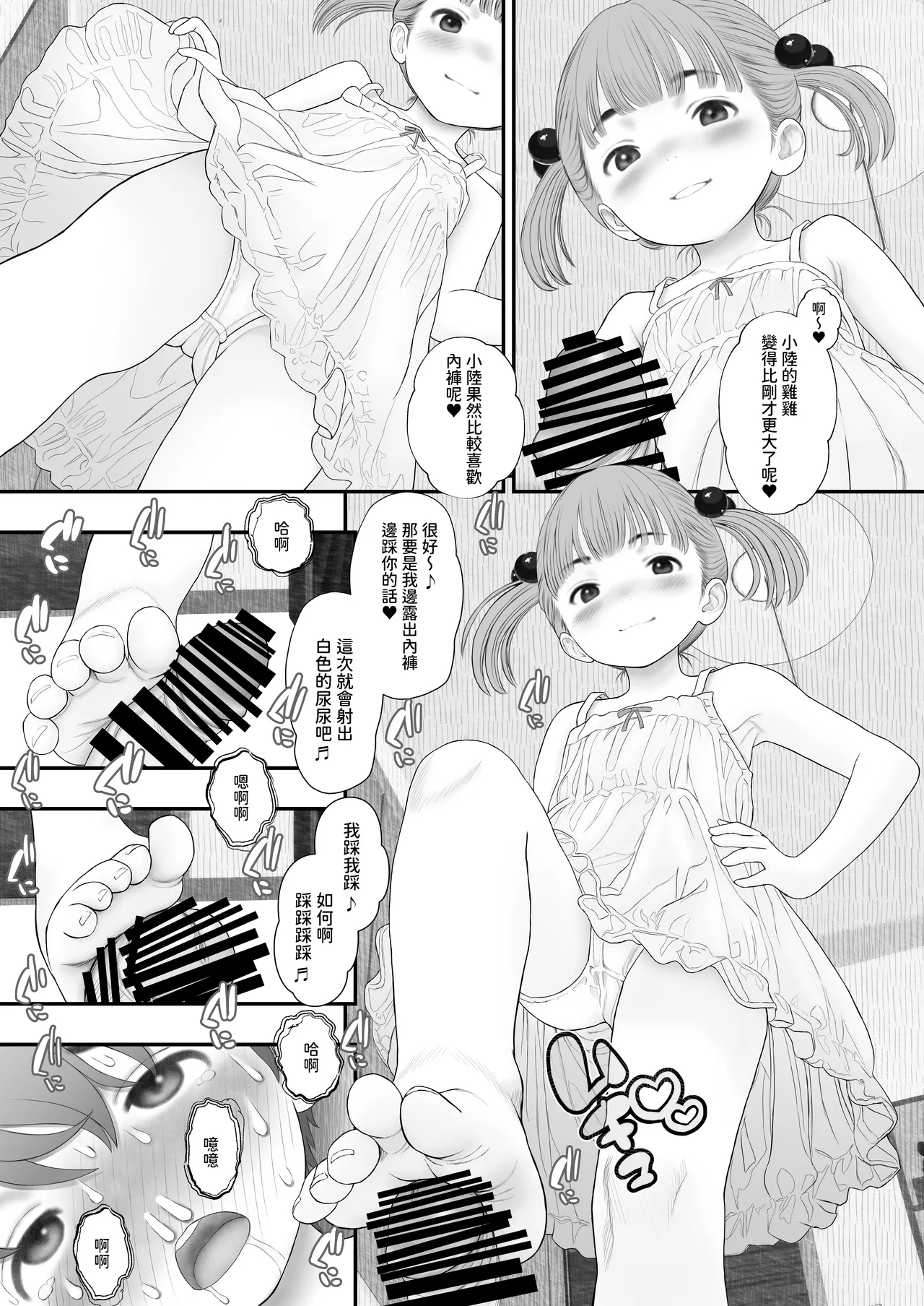 友達のパンツで勃起したら長乳ママに白いおしっこの射精しかたを教わりました。 中文翻譯 page 6 full