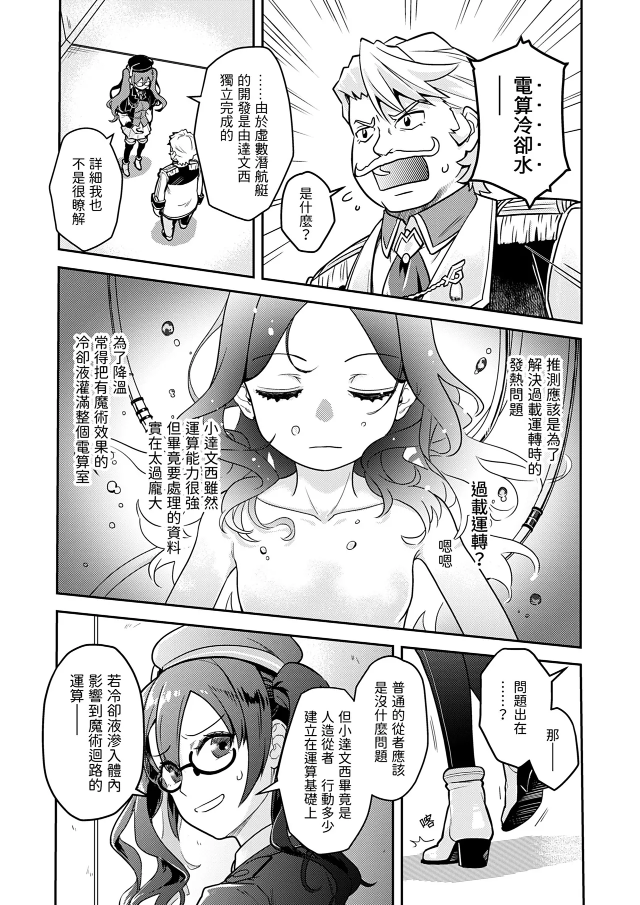 荒波~電算冷卻水後篇~ page 10 full