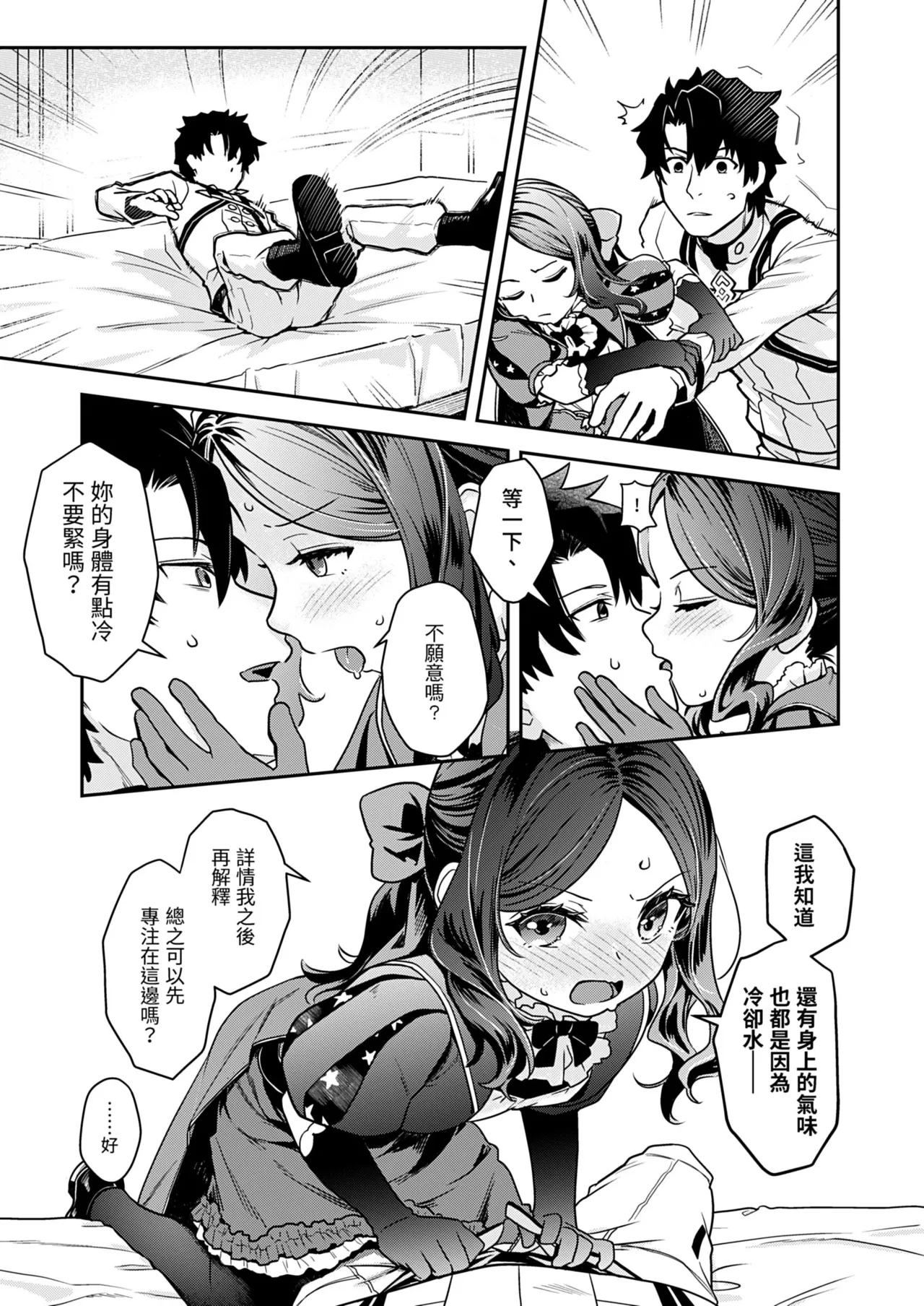 荒波~電算冷卻水後篇~ page 5 full