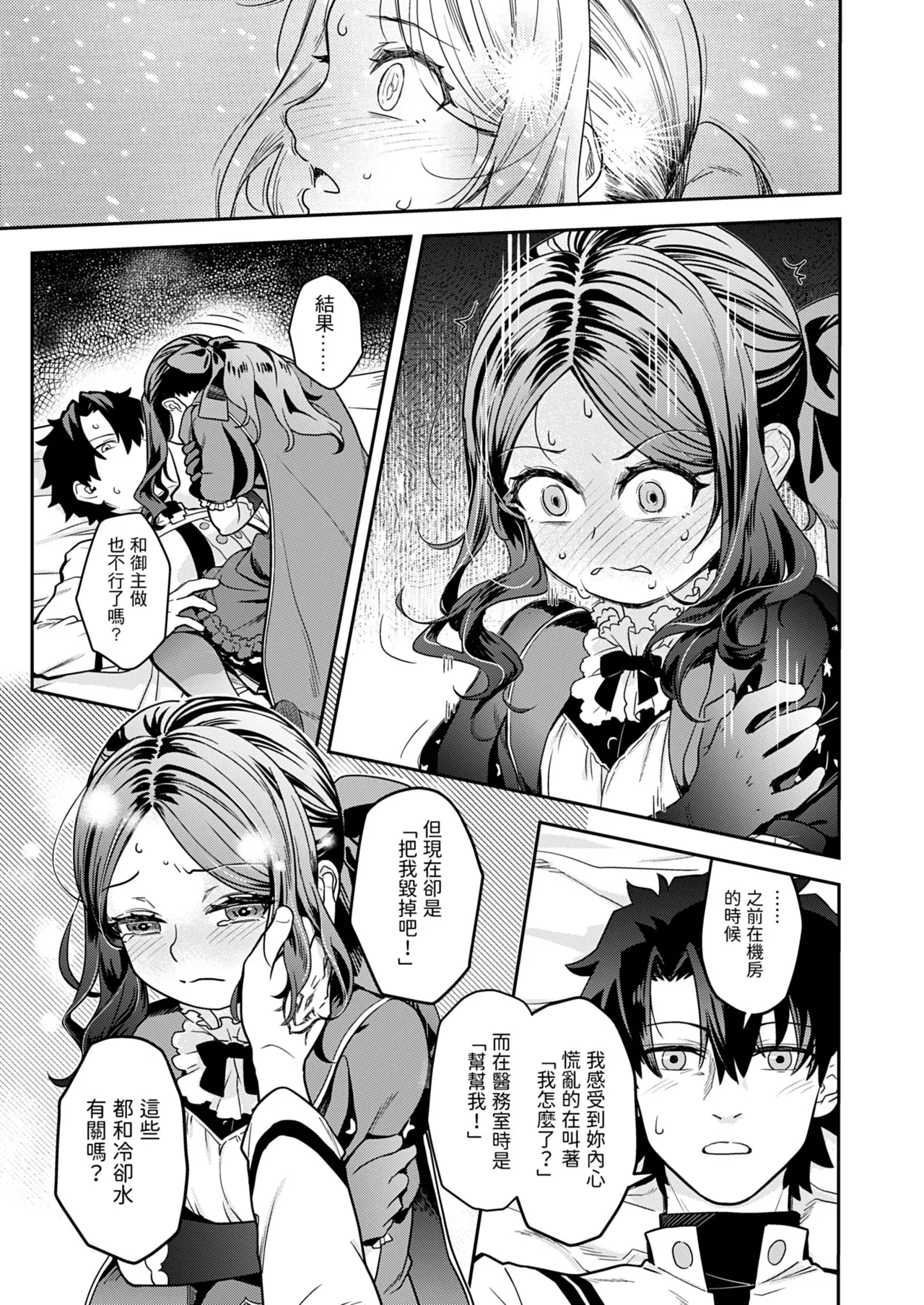 荒波~電算冷卻水後篇~ page 9 full