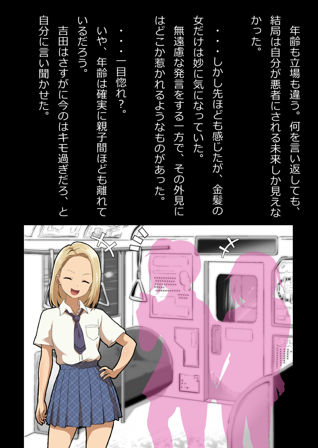 イチャラブ関係にならないと出られない部屋〜ギャル女子とおじさん〜 page 6 full