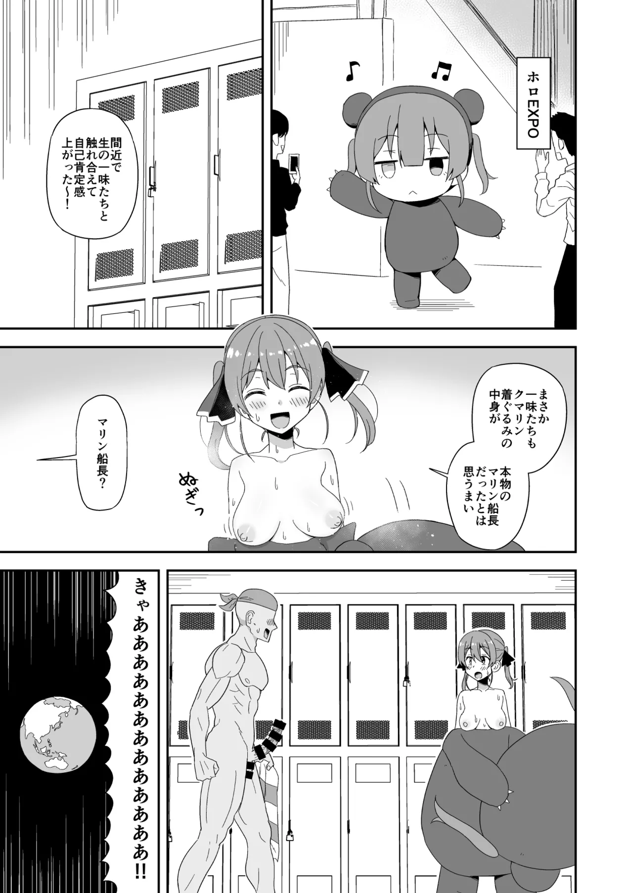 ク〇〇ンちゃん着ぐるみの中でmrn船長本人とセクロス page 1 full