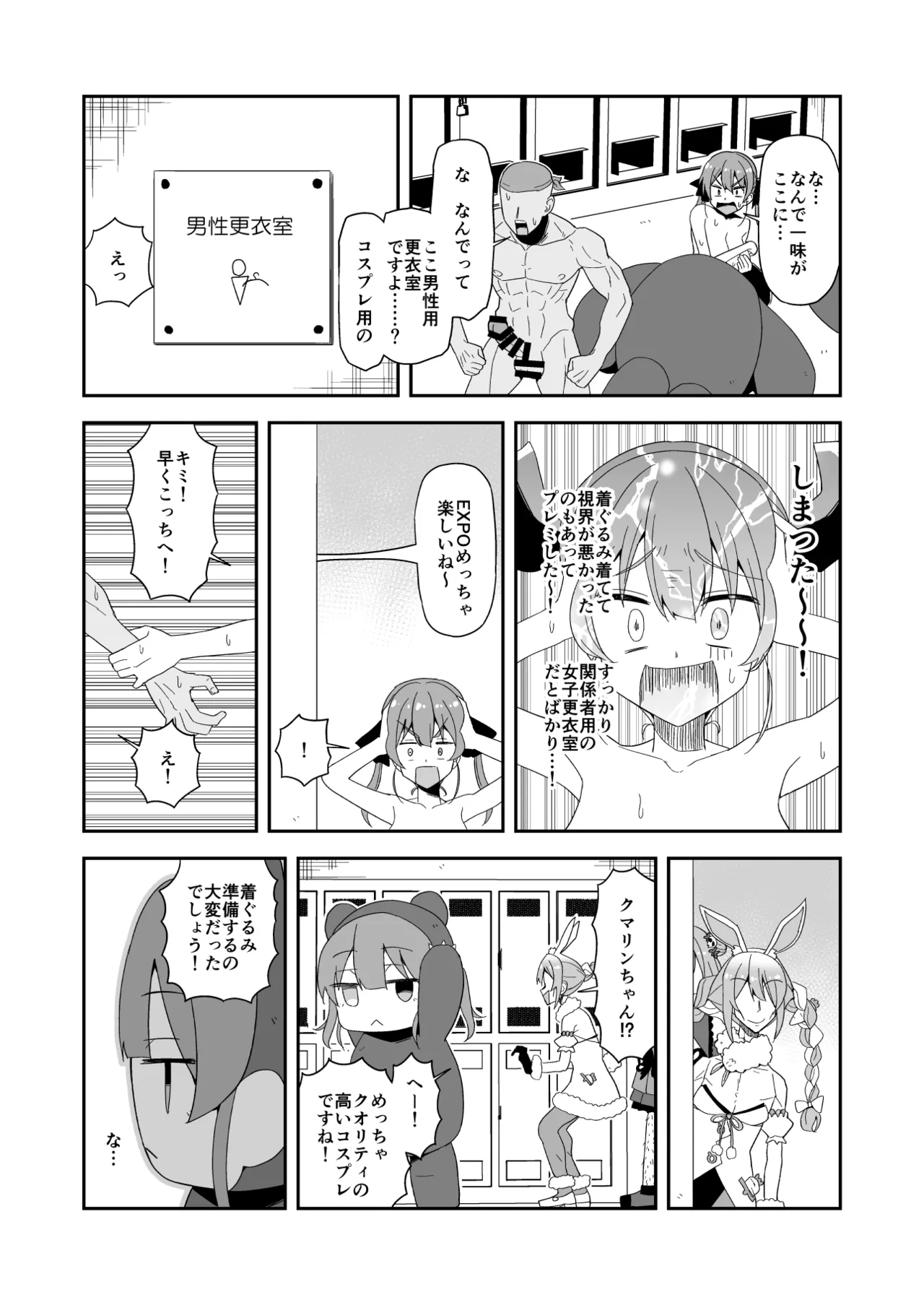 ク〇〇ンちゃん着ぐるみの中でmrn船長本人とセクロス page 2 full