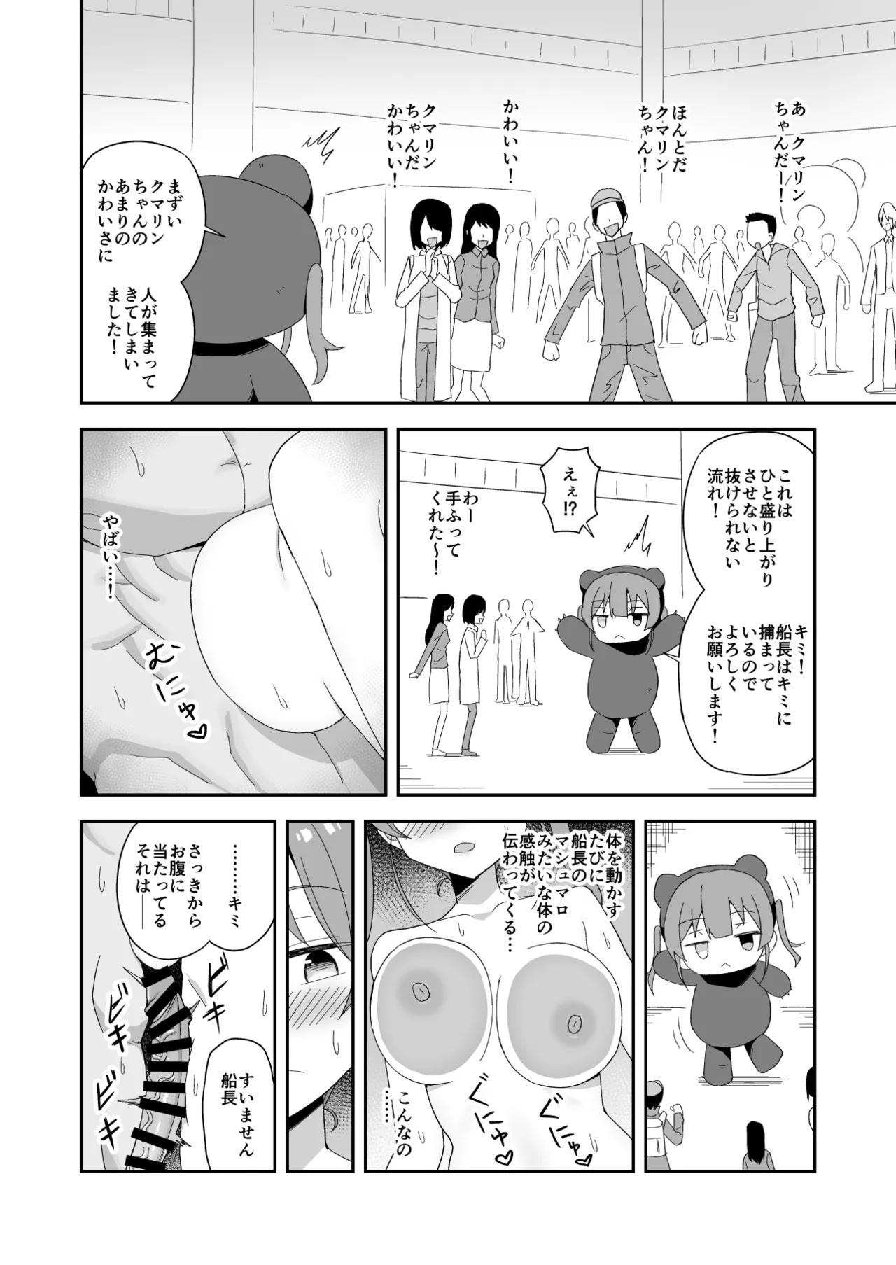 ク〇〇ンちゃん着ぐるみの中でmrn船長本人とセクロス page 4 full