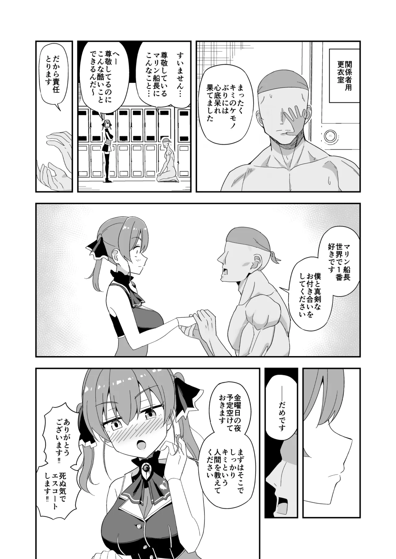 ク〇〇ンちゃん着ぐるみの中でmrn船長本人とセクロス page 9 full
