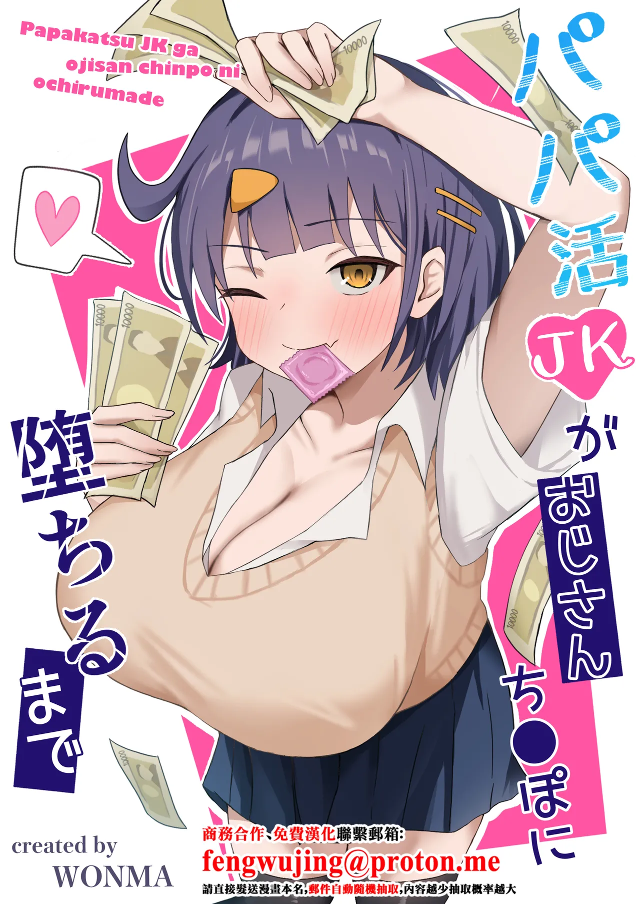 Papakatsu JK ga Ojisan Chinpo ni Ochirumade page 1 full