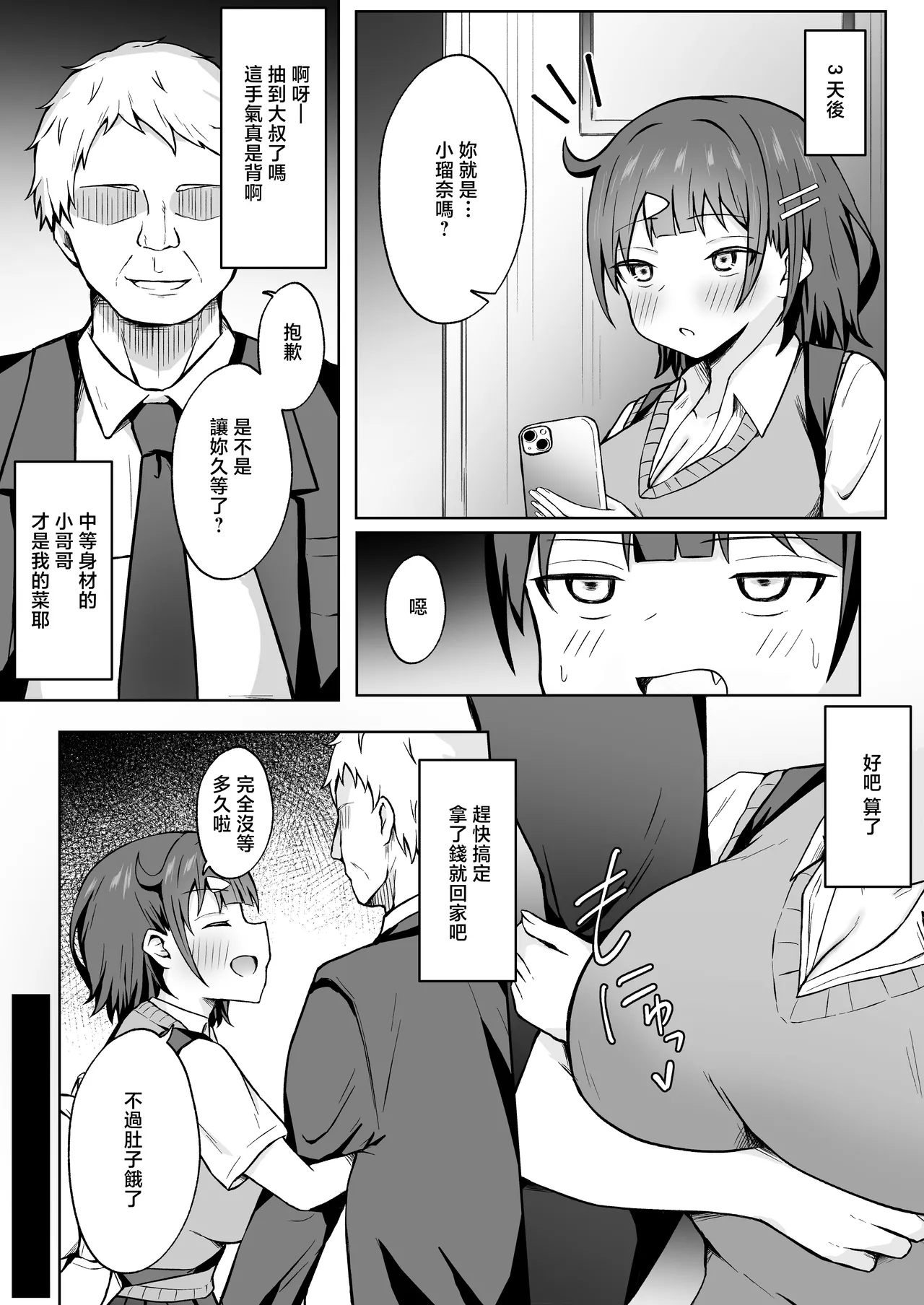 Papakatsu JK ga Ojisan Chinpo ni Ochirumade page 10 full