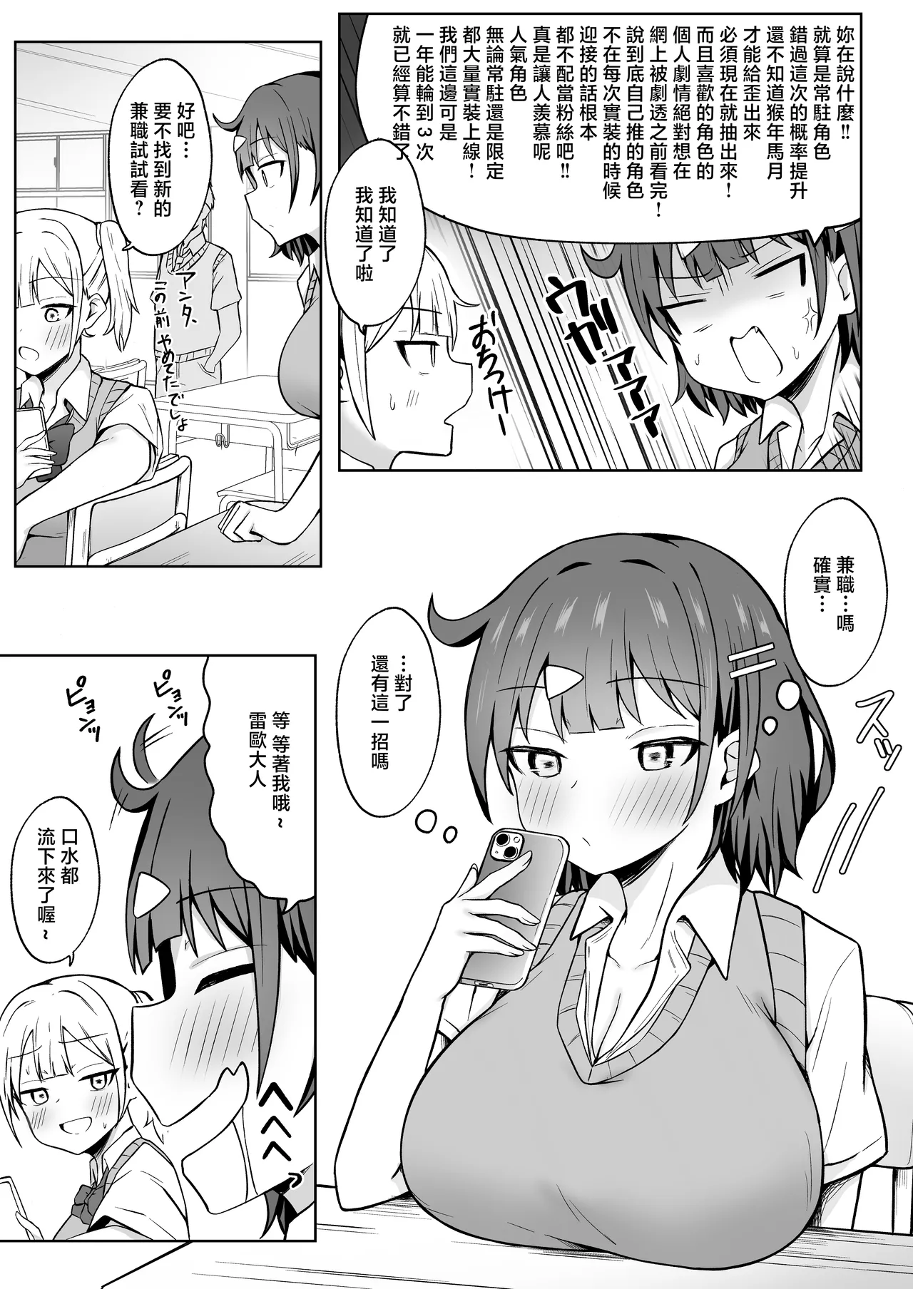 Papakatsu JK ga Ojisan Chinpo ni Ochirumade page 4 full