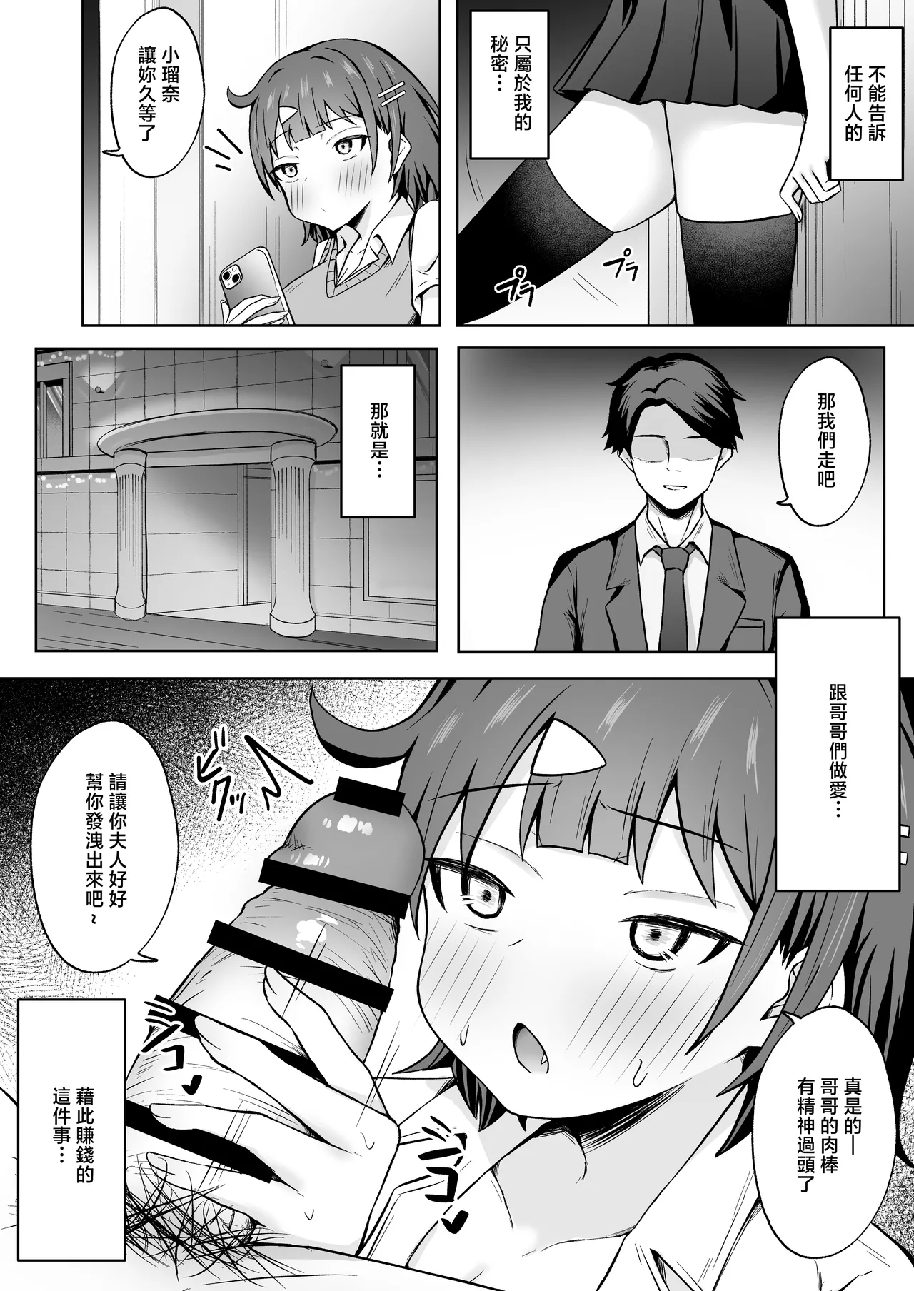 Papakatsu JK ga Ojisan Chinpo ni Ochirumade page 5 full