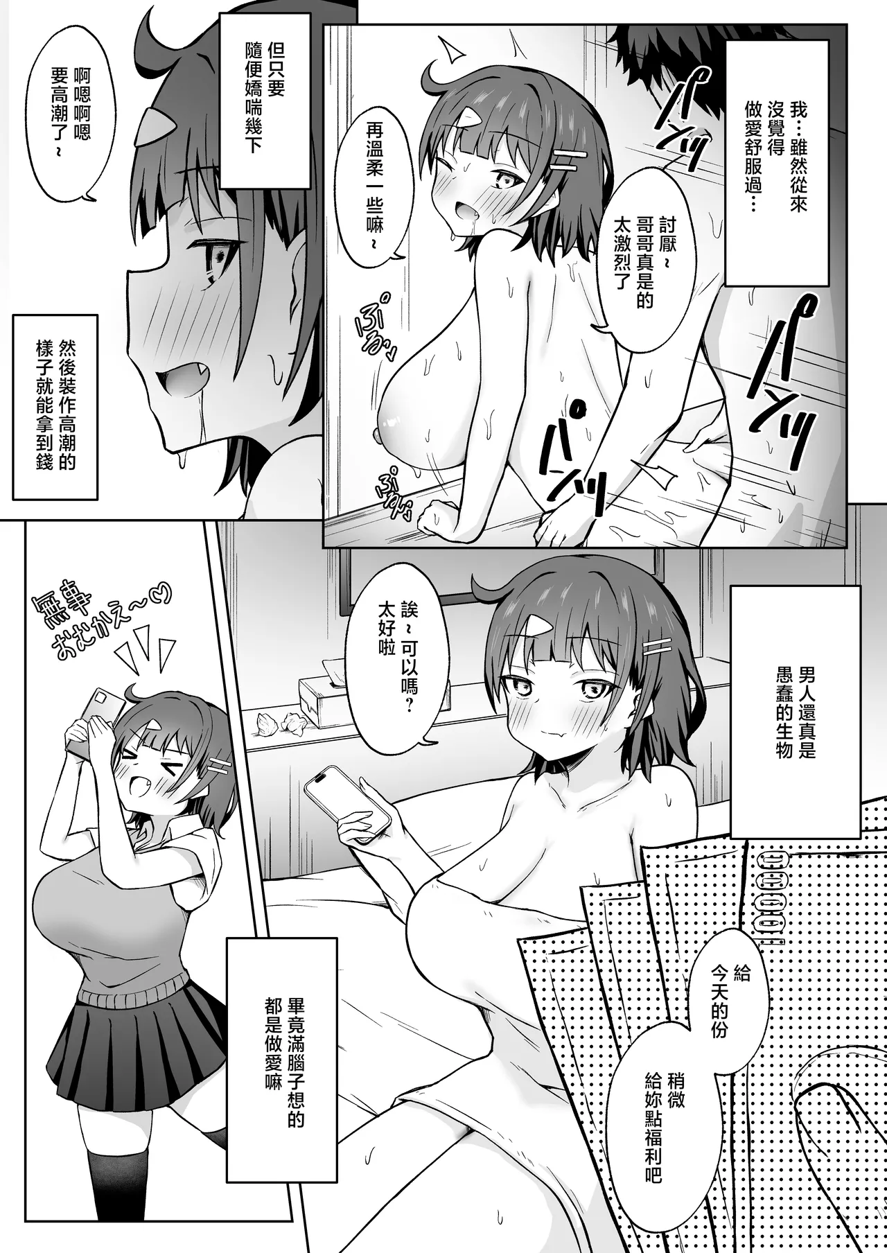 Papakatsu JK ga Ojisan Chinpo ni Ochirumade page 7 full