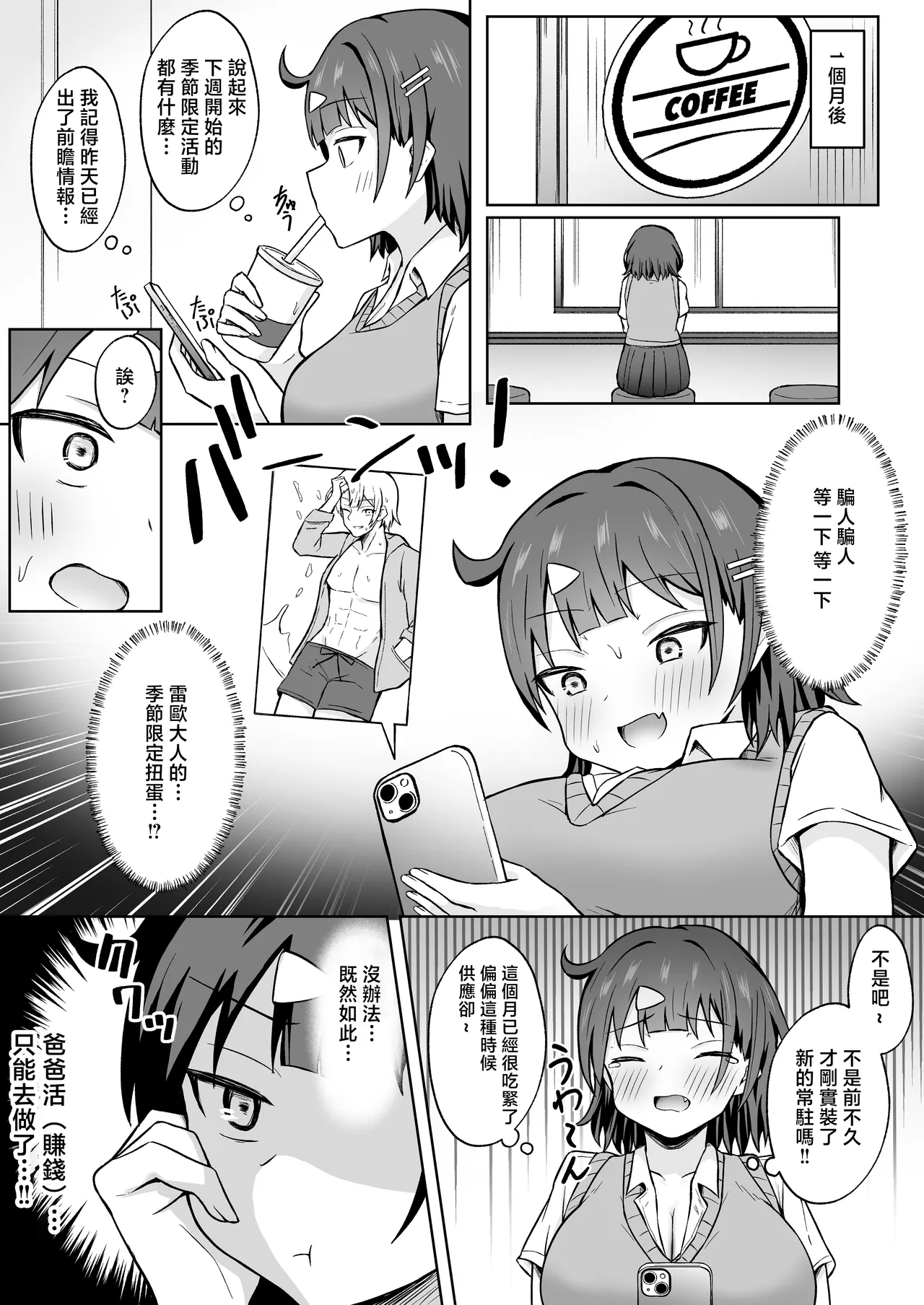Papakatsu JK ga Ojisan Chinpo ni Ochirumade page 8 full
