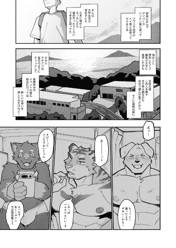 Zenbu ga Deeekai Kuma-san to page 3 full
