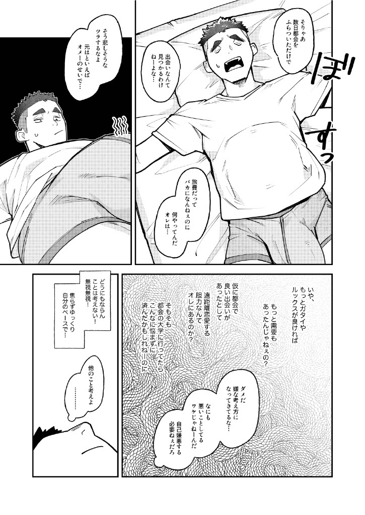 Zenbu ga Deeekai Kuma-san to page 5 full