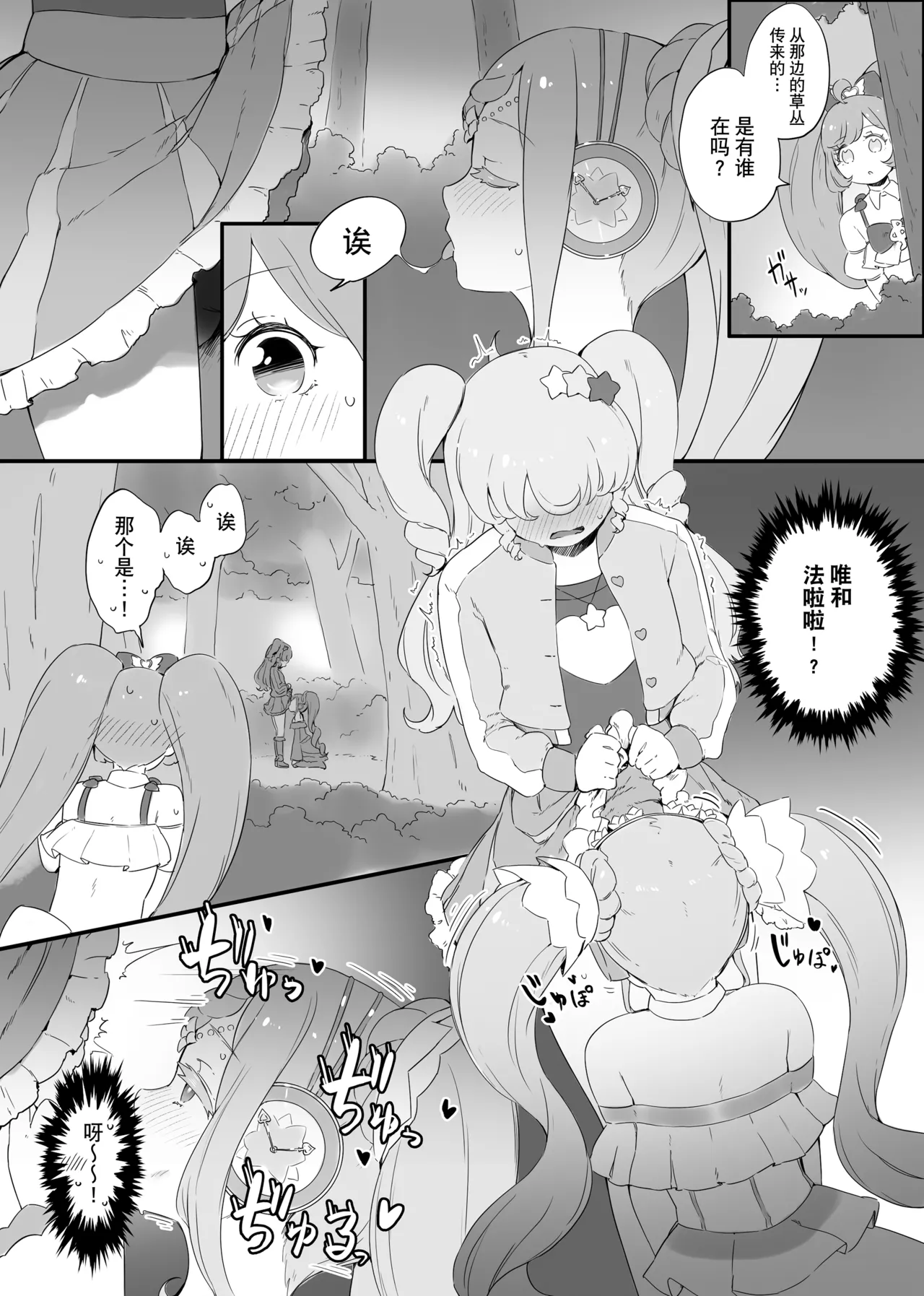 ​​RaaFal ftnr Book 3 page 5 full
