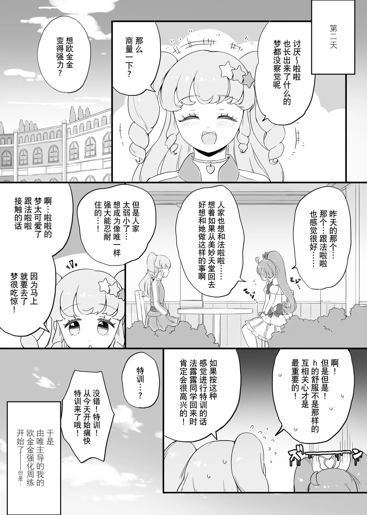 ​​RaaFal ftnr Book 3 page 8 full