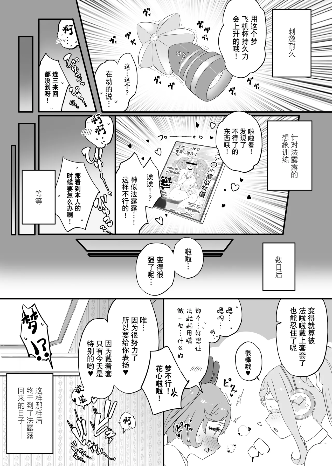 ​​RaaFal ftnr Book 3 page 9 full