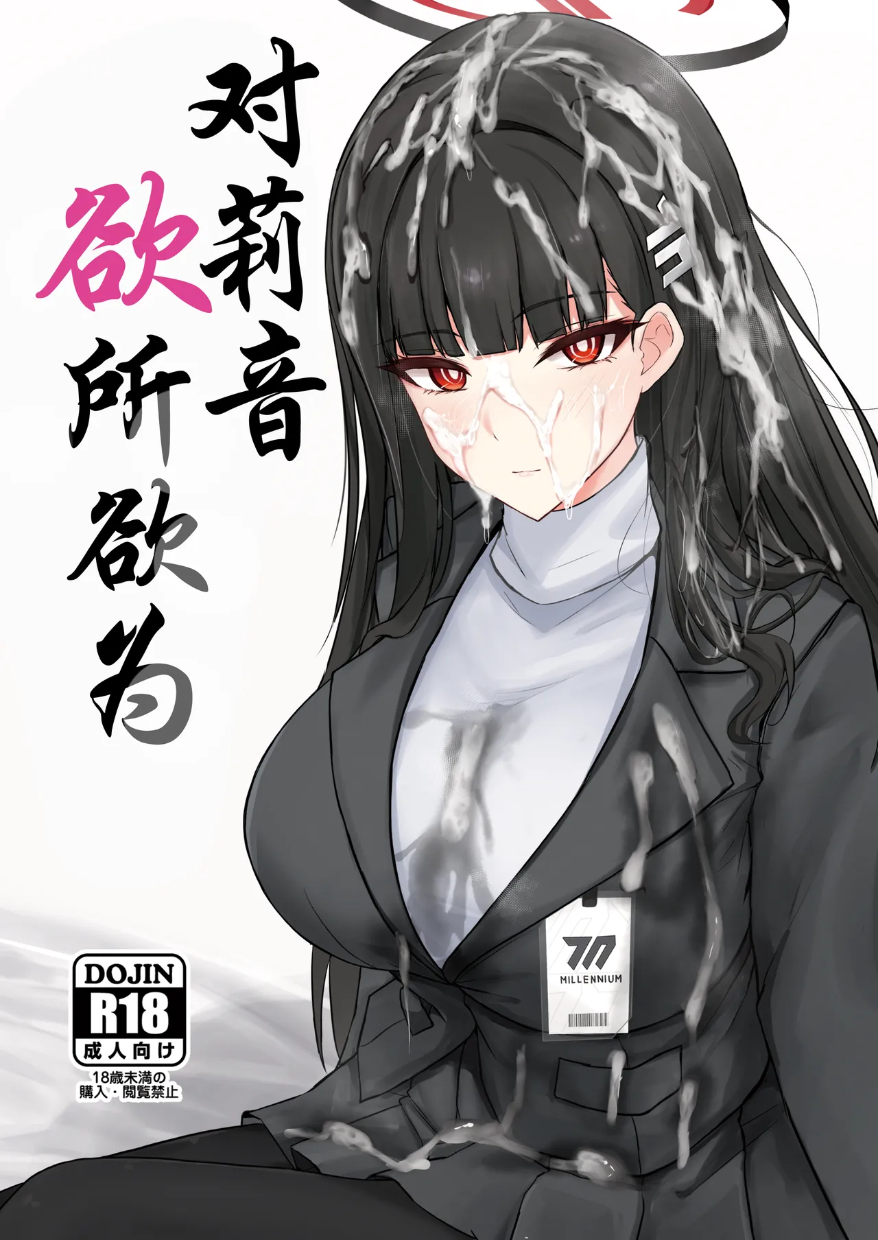 Rio ni Suki nadake丨对莉音欲所欲为 page 1 full