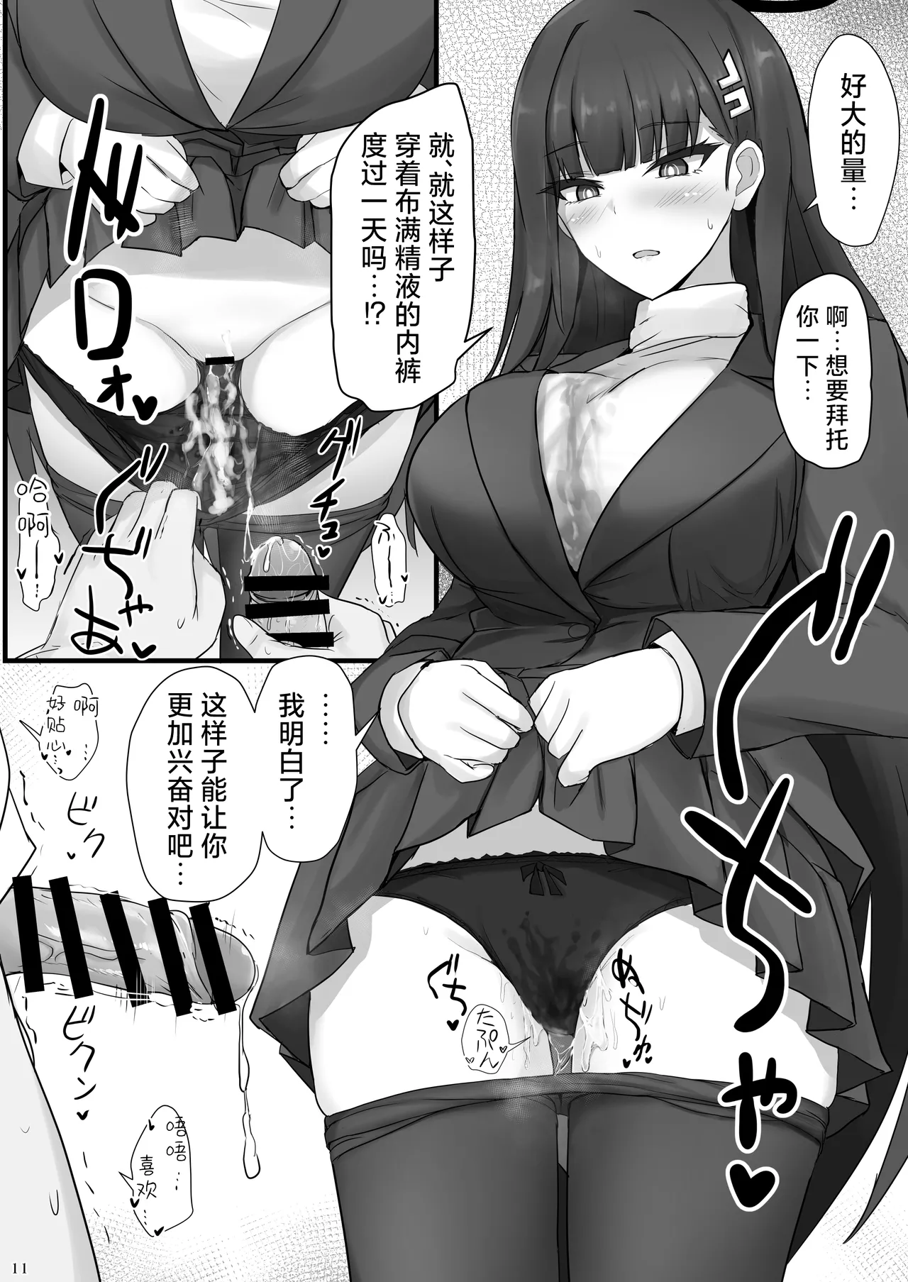 Rio ni Suki nadake丨对莉音欲所欲为 page 10 full