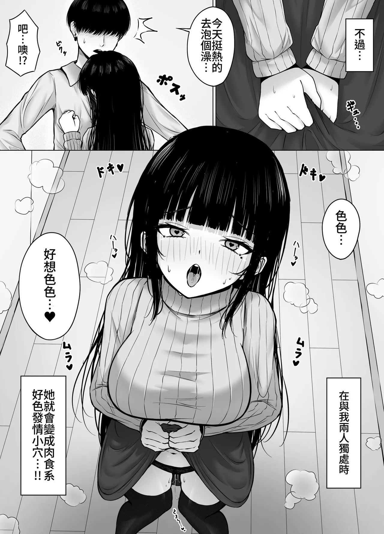 Hiru wa Seisokei, Yoru wa Nikushokukei Kanojo | 白天貴婦，晚上蕩婦的女朋友 page 4 full