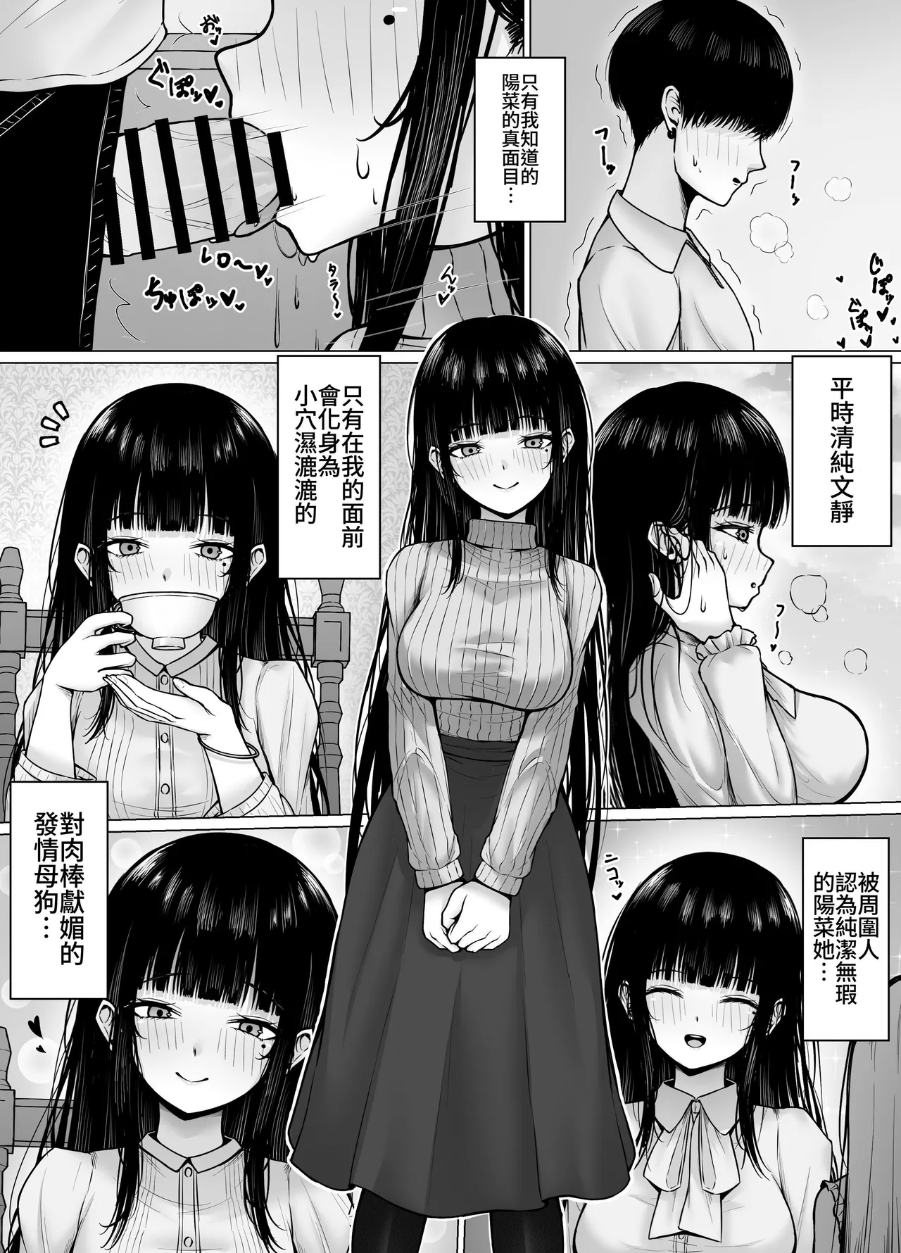 Hiru wa Seisokei, Yoru wa Nikushokukei Kanojo | 白天貴婦，晚上蕩婦的女朋友 page 6 full