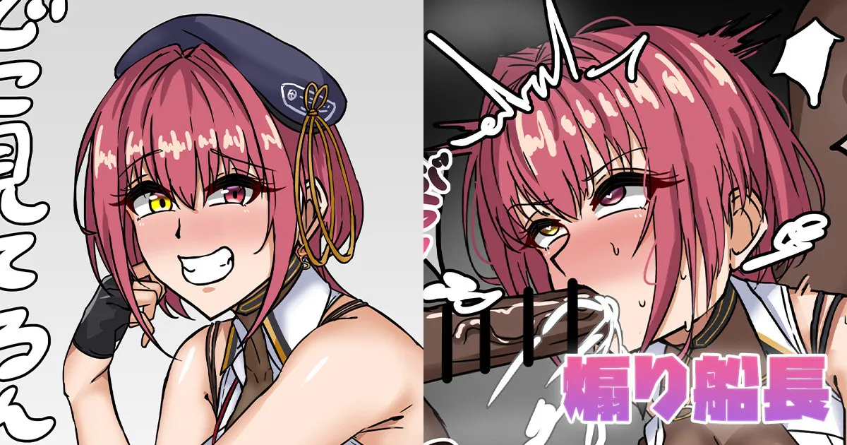 煽り船長 page 1 full