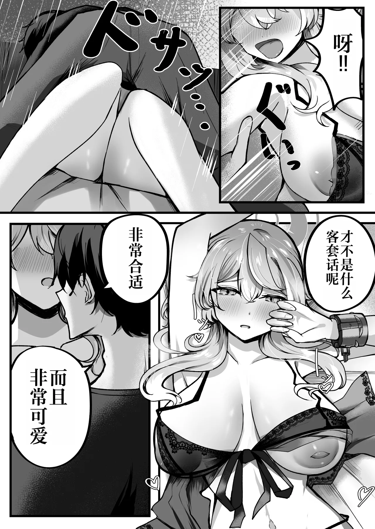 Ako-chan Otomari Daisakusen | 亚子酱的留宿大作战 page 10 full