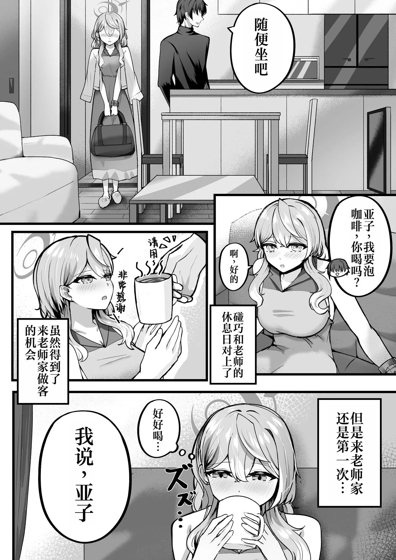Ako-chan Otomari Daisakusen | 亚子酱的留宿大作战 page 4 full