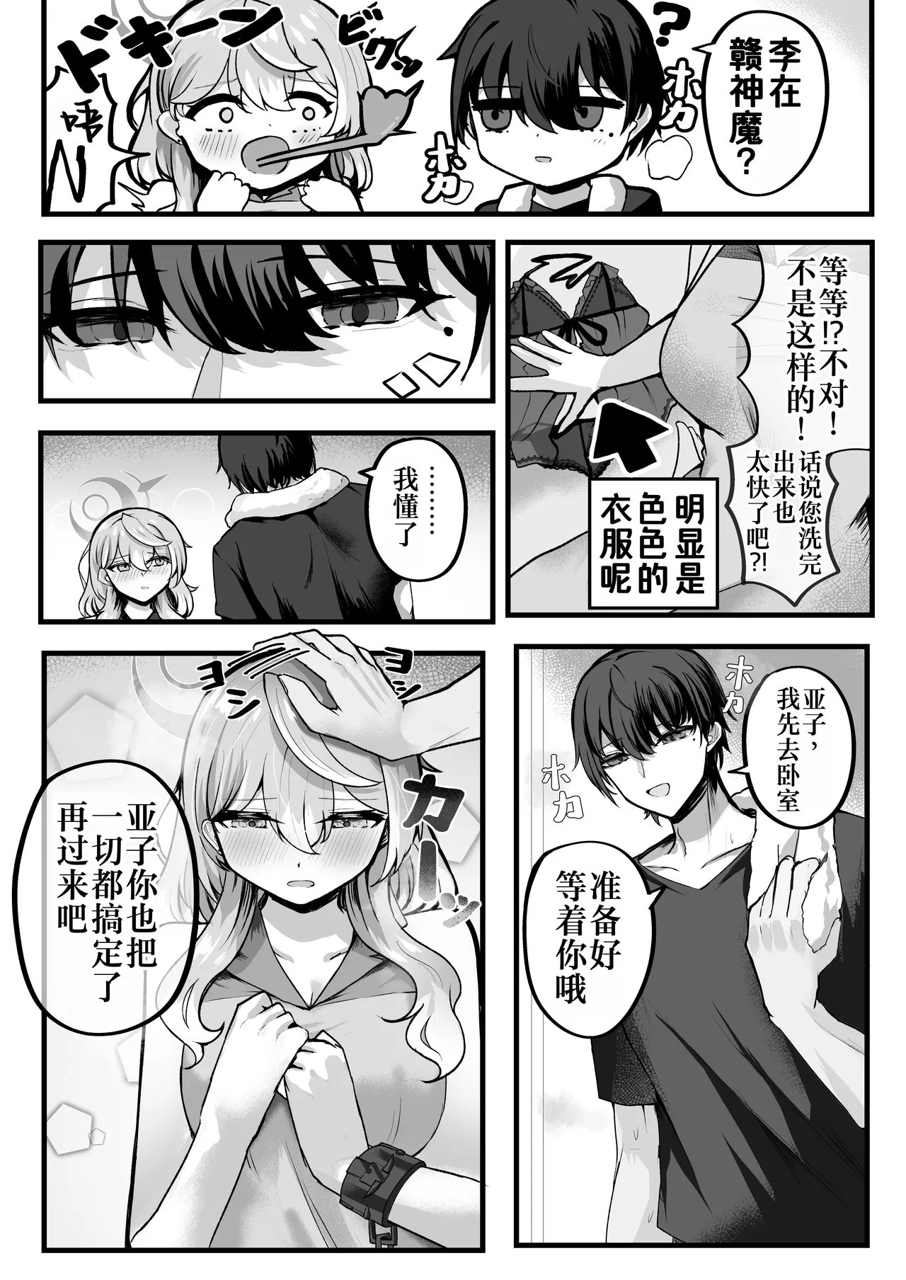 Ako-chan Otomari Daisakusen | 亚子酱的留宿大作战 page 8 full