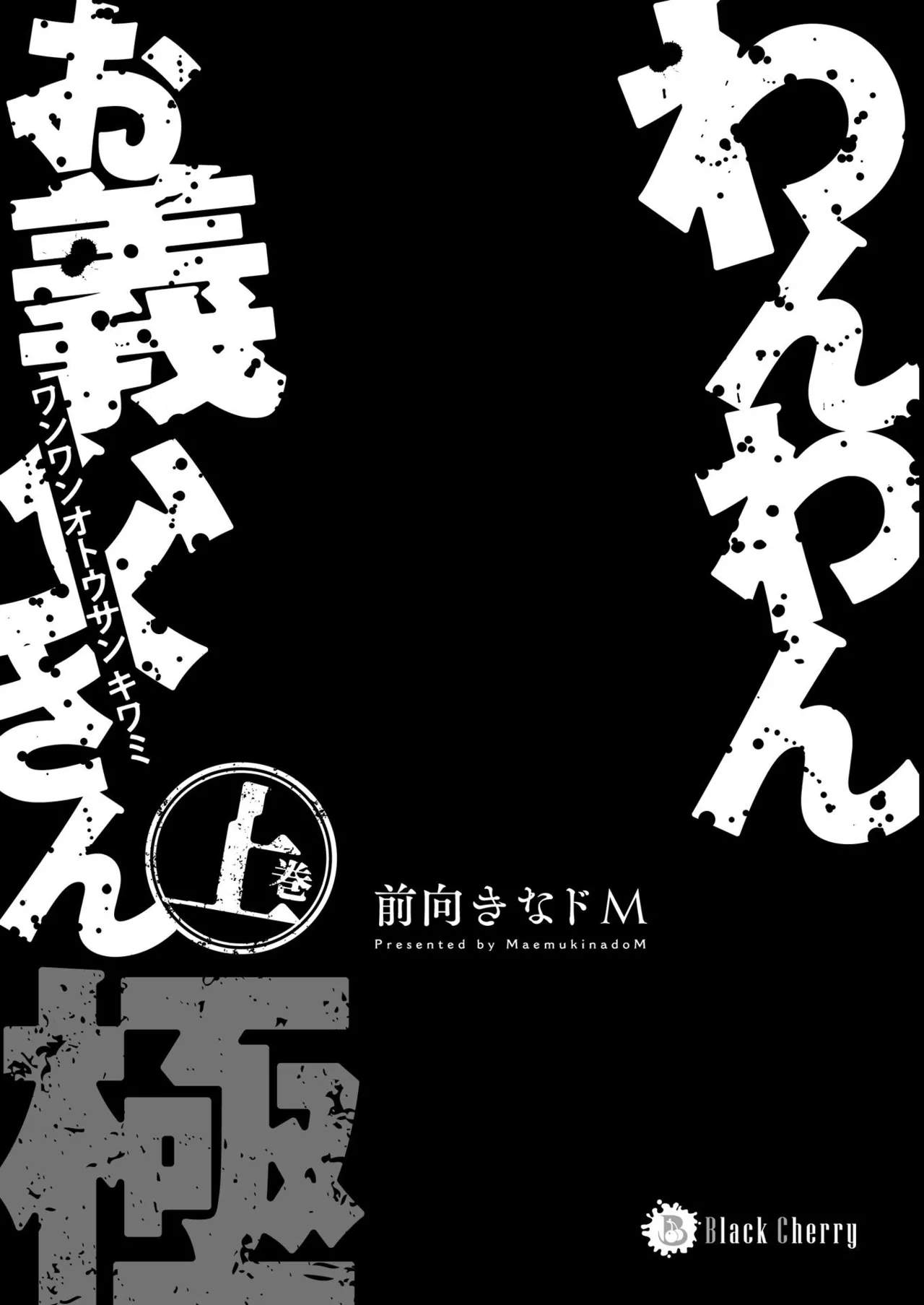 Wanwan Ogifu-san Kiwami Joukan page 3 full