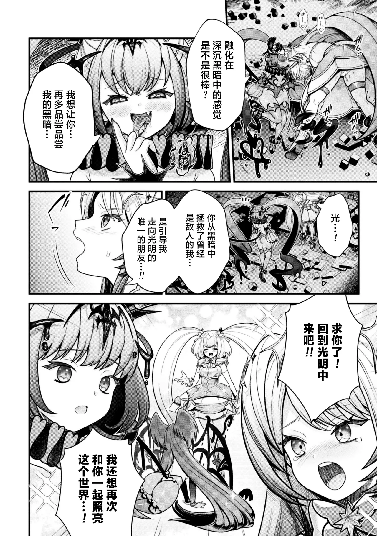 闇に咲く 魔法少女の残光 page 10 full