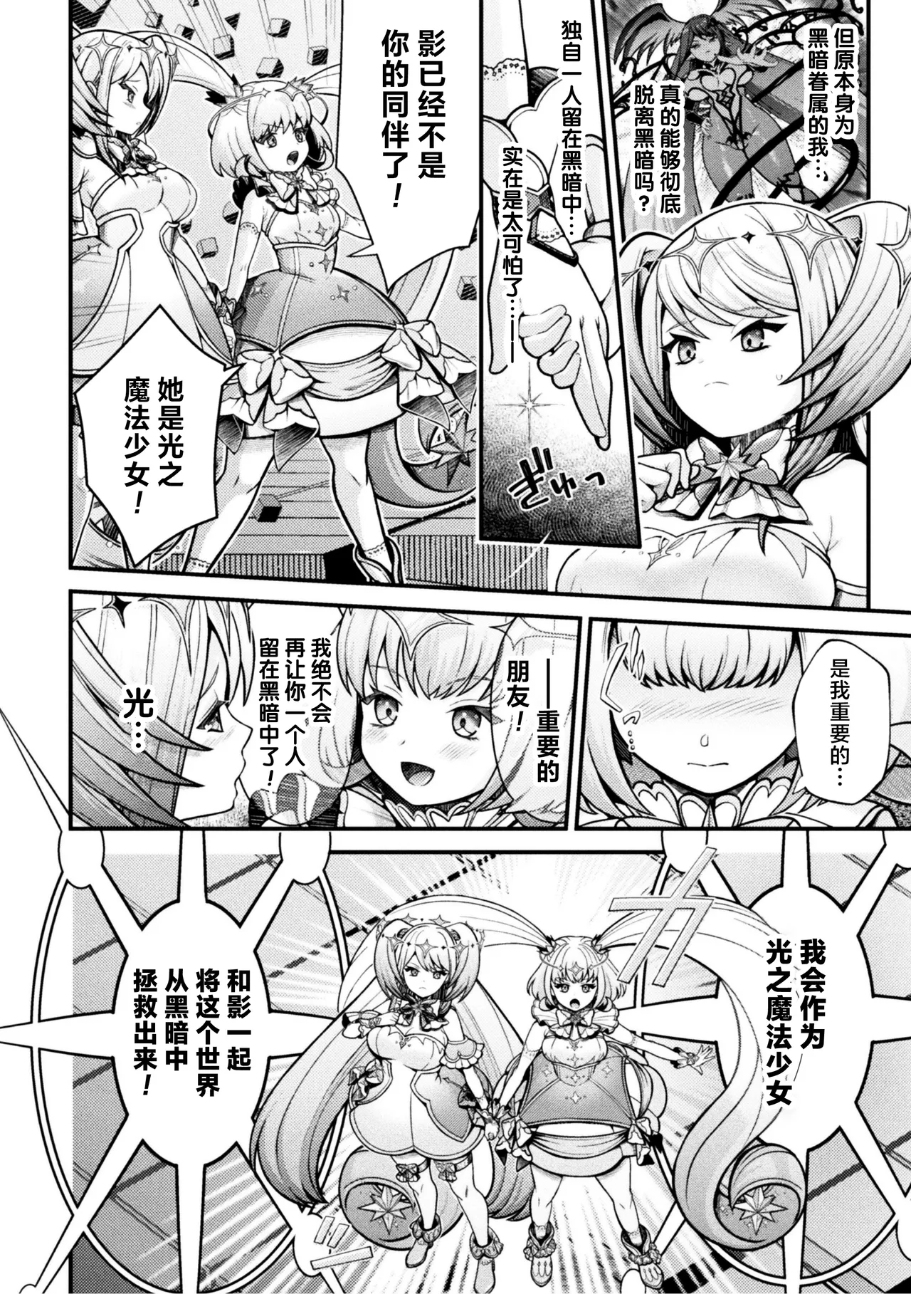 闇に咲く 魔法少女の残光 page 2 full