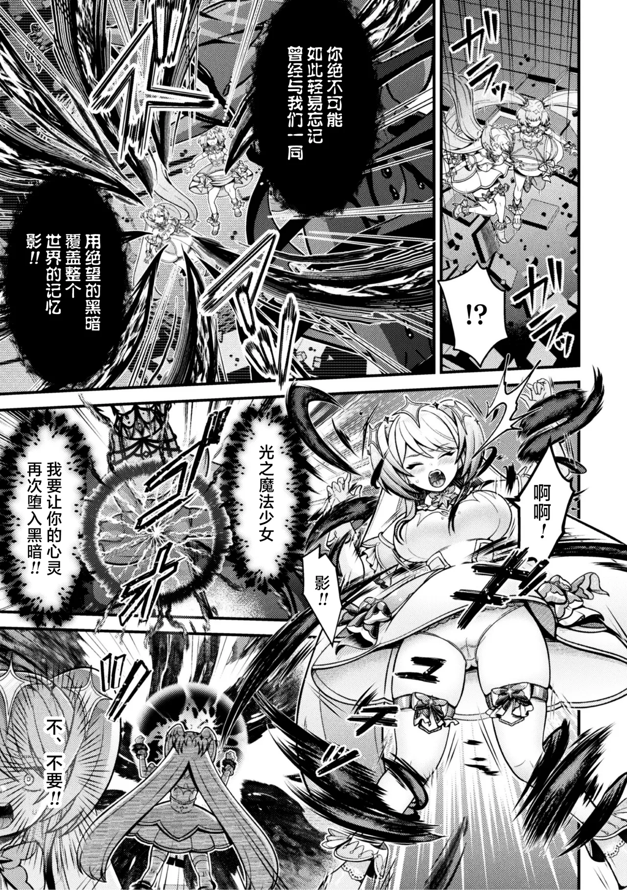 闇に咲く 魔法少女の残光 page 3 full