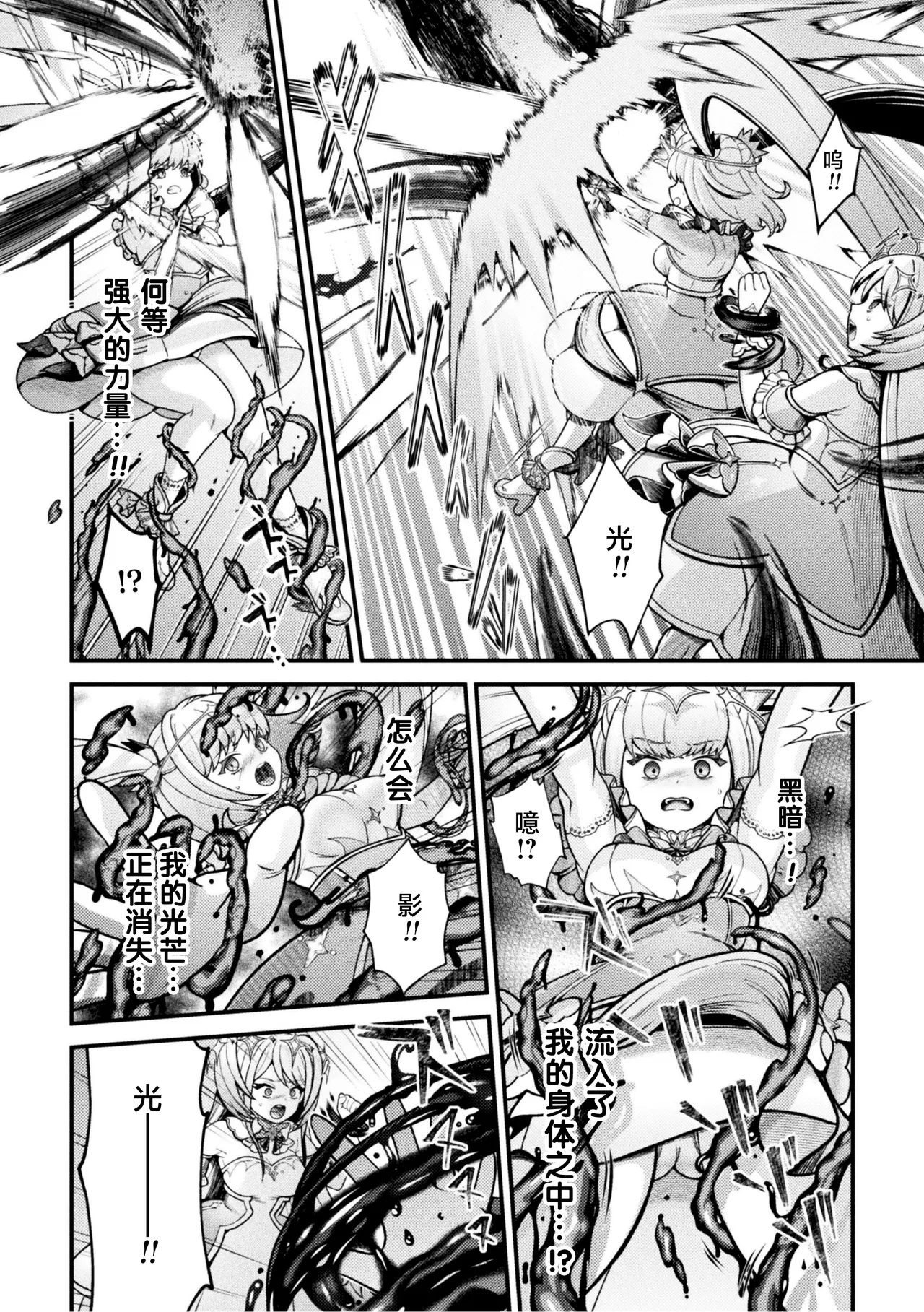 闇に咲く 魔法少女の残光 page 4 full